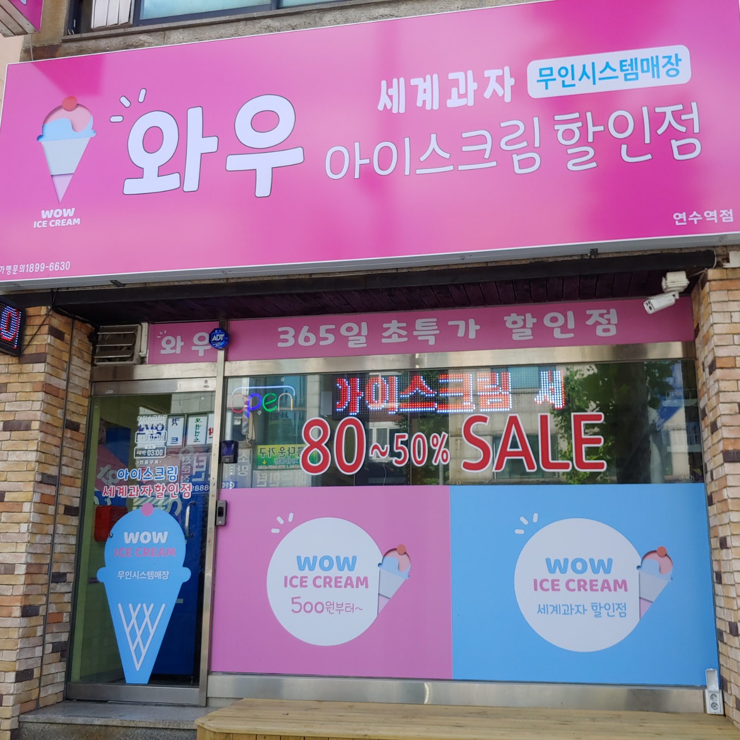 와우아이스 연수역점