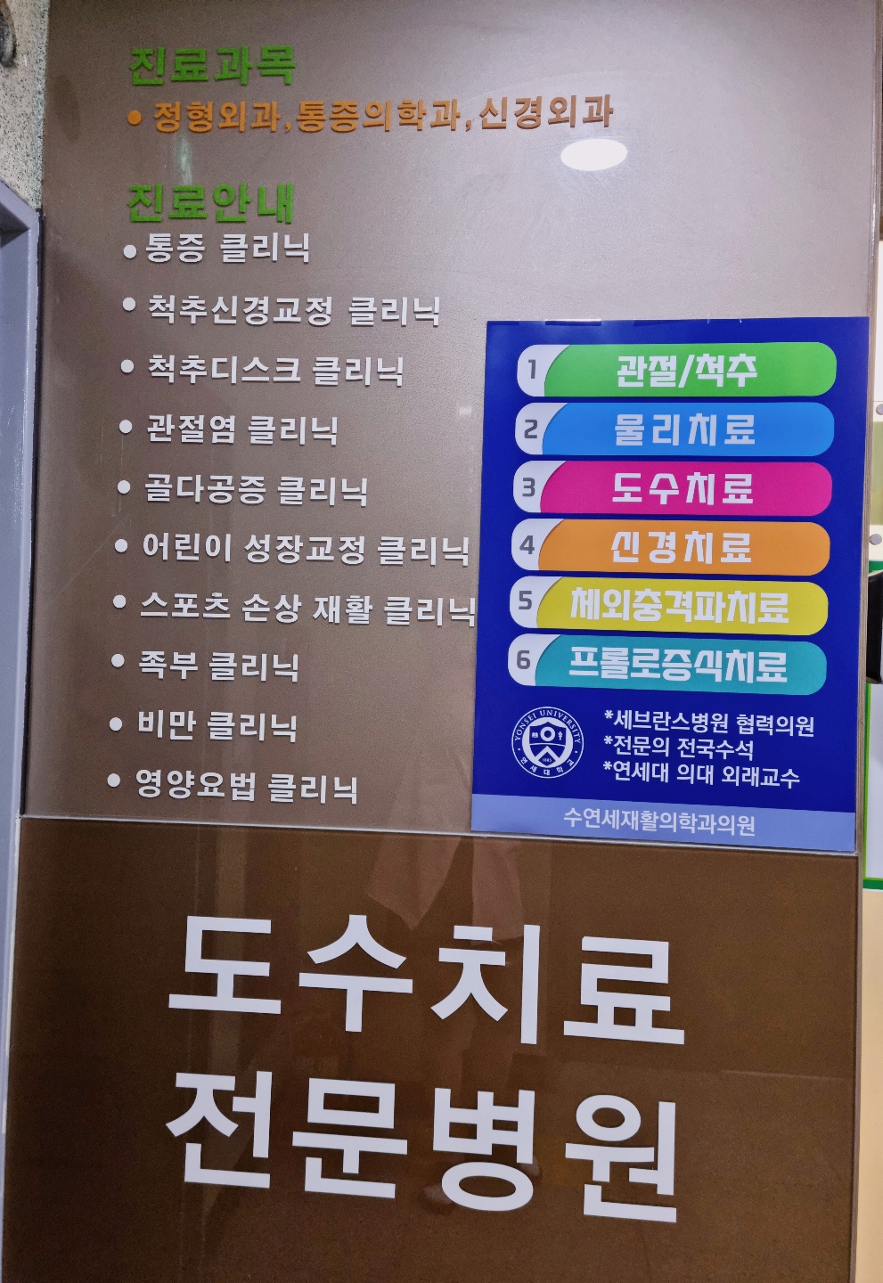 수연세재활의학과의원