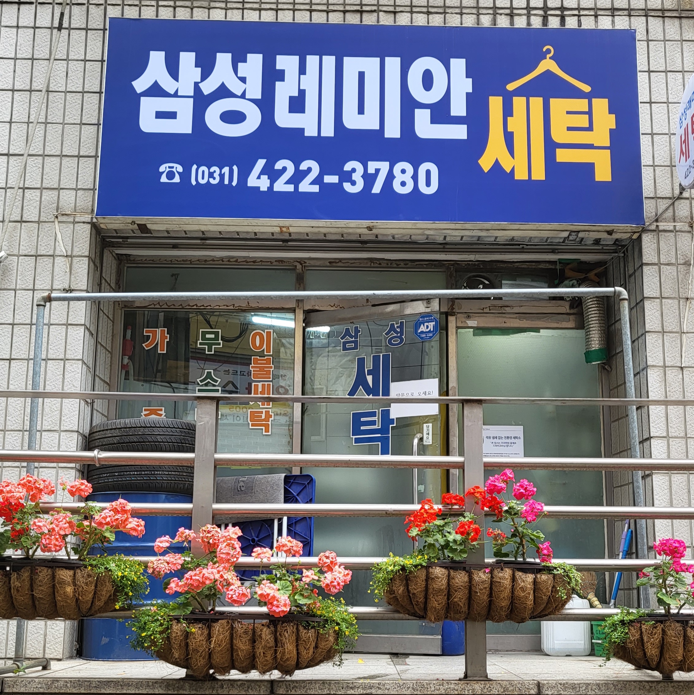 삼성레미안세탁