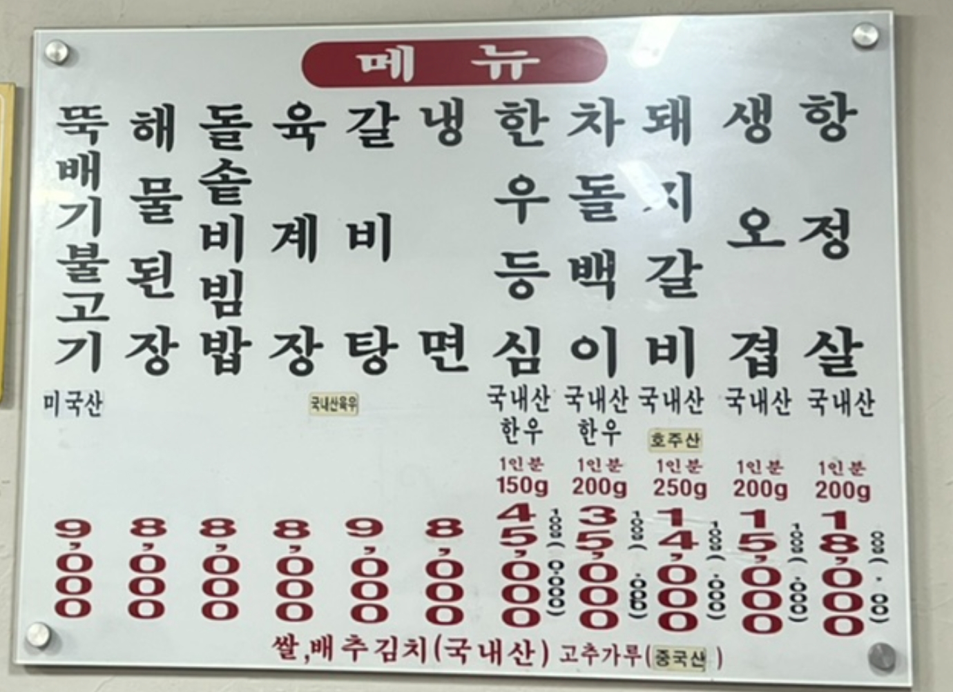 진성 참숯불갈비