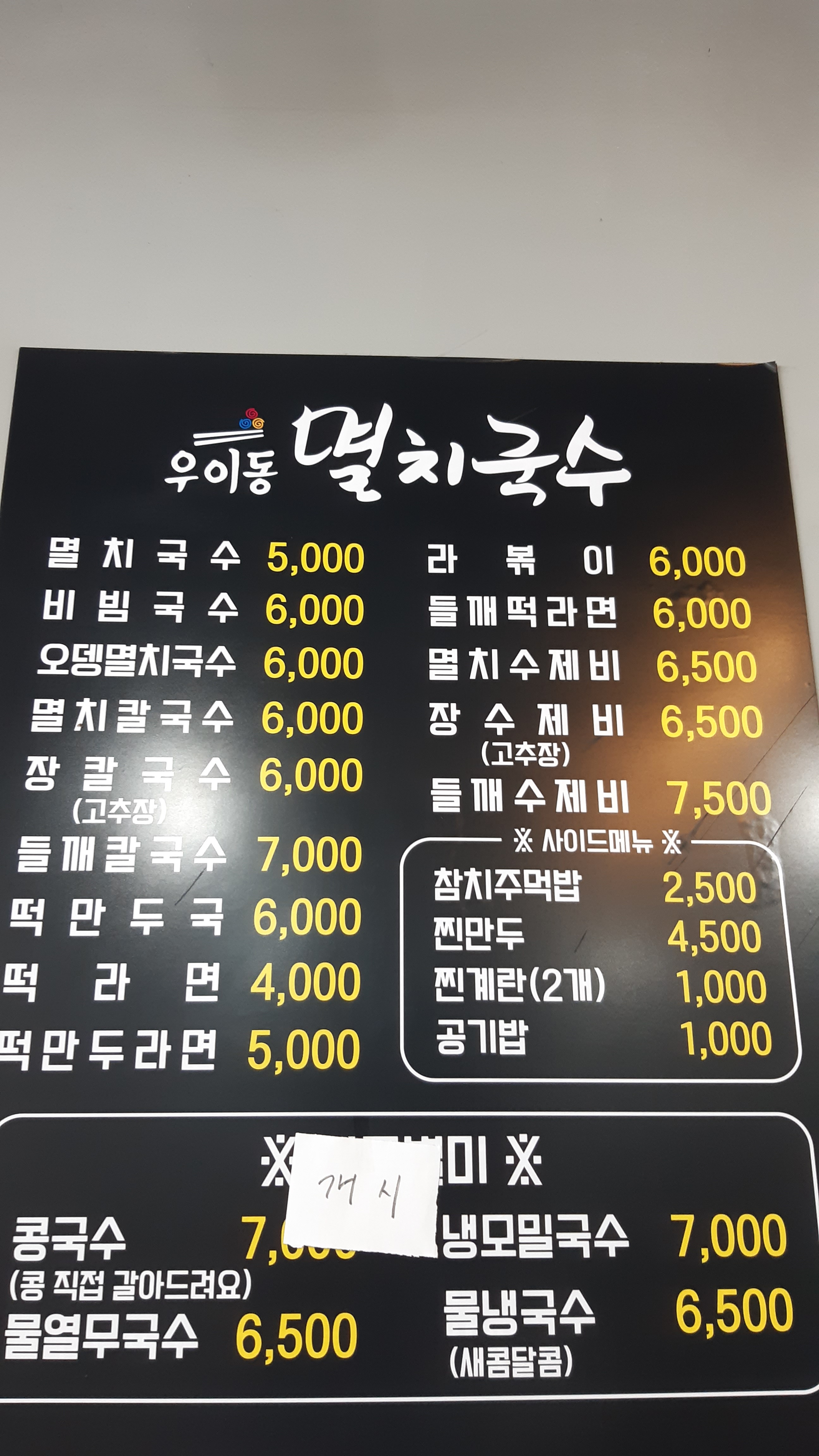 우이동 멸치국수