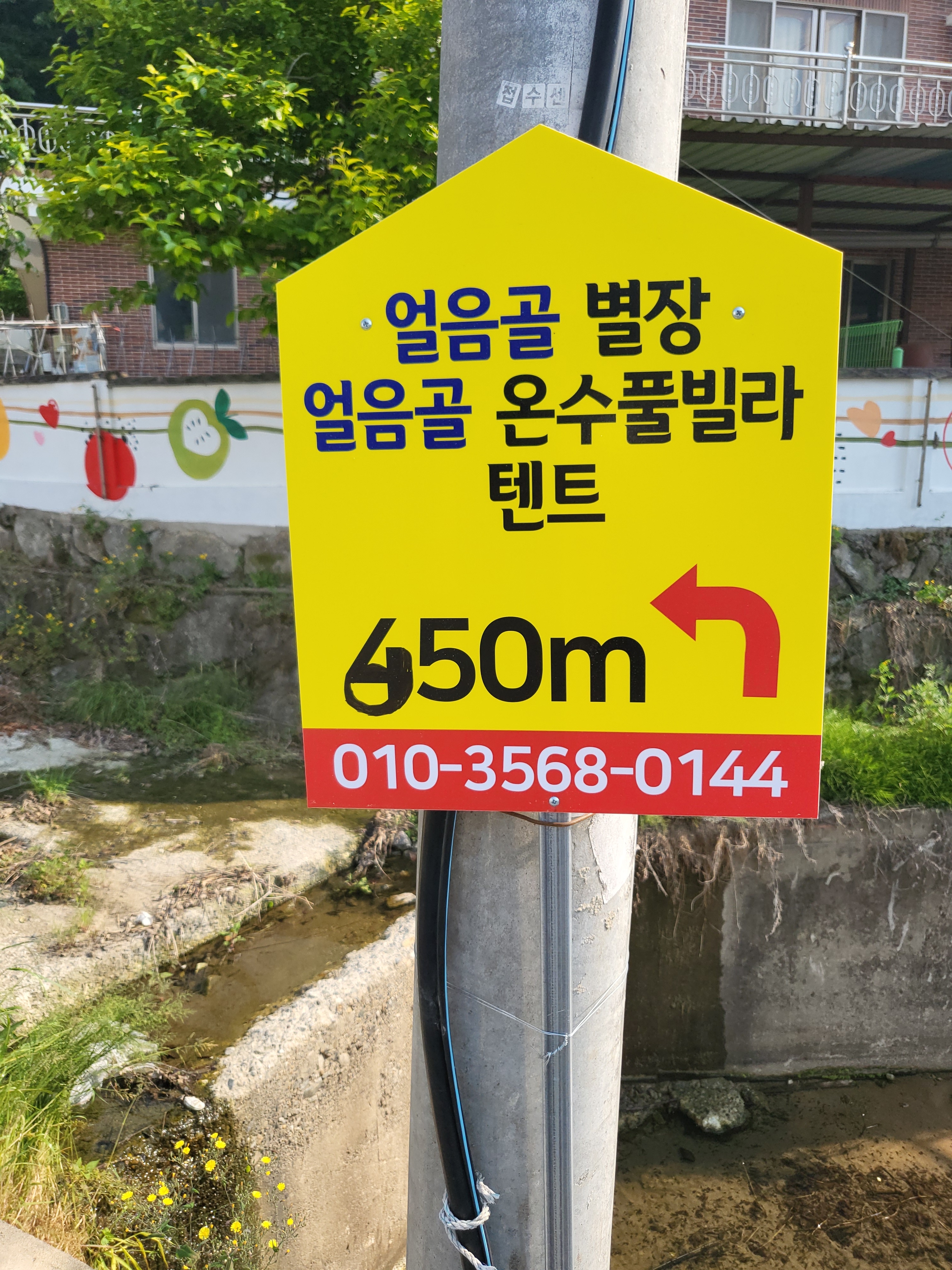 얼음골 풀빌라