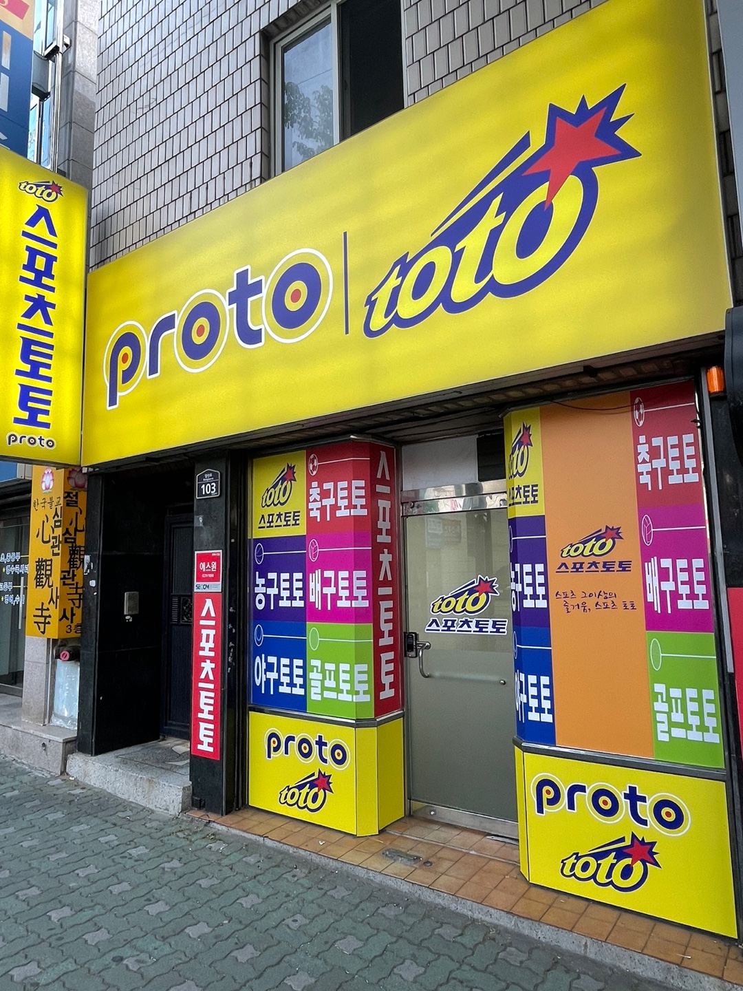 스포츠토토 감삼점