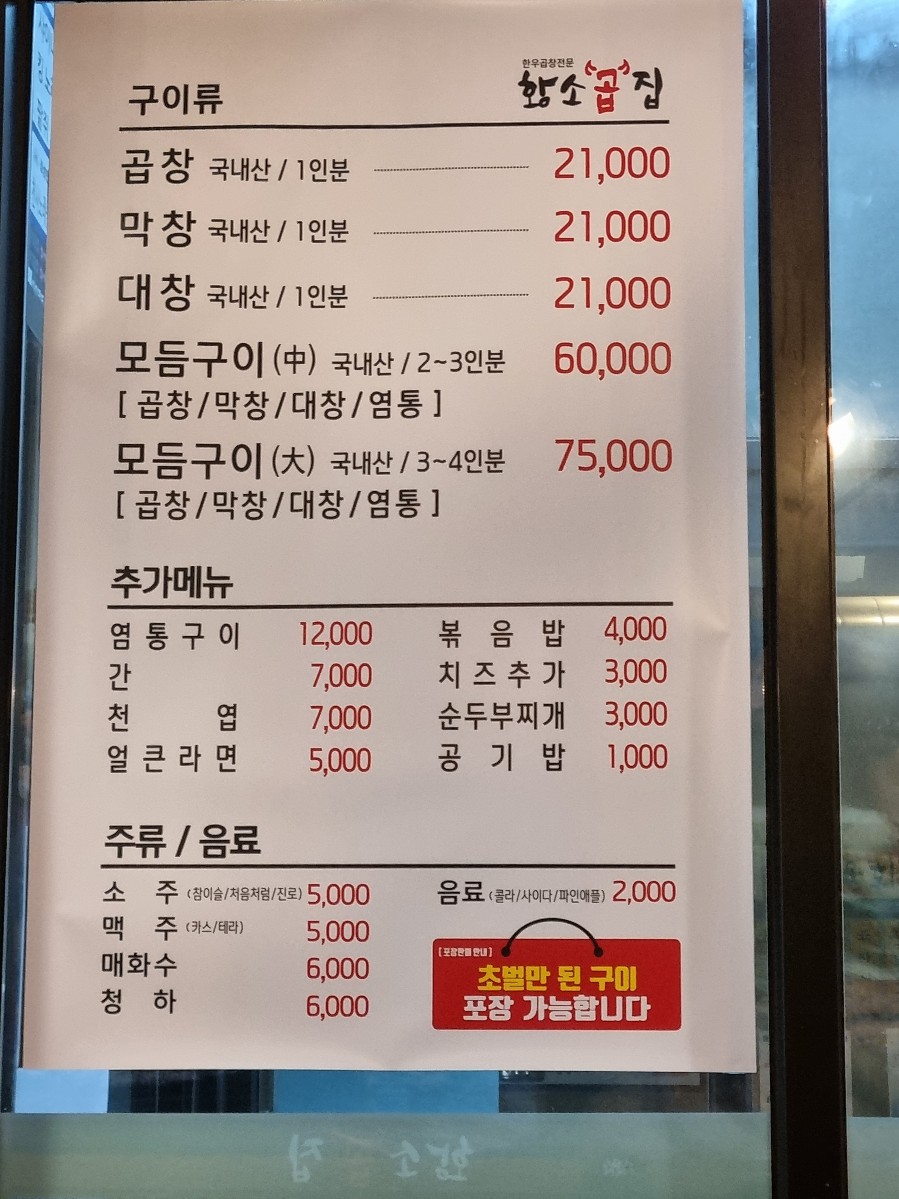 황소곱집