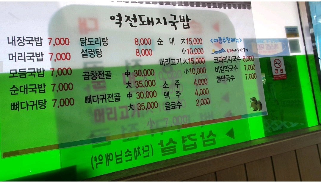 역전돼지국밥