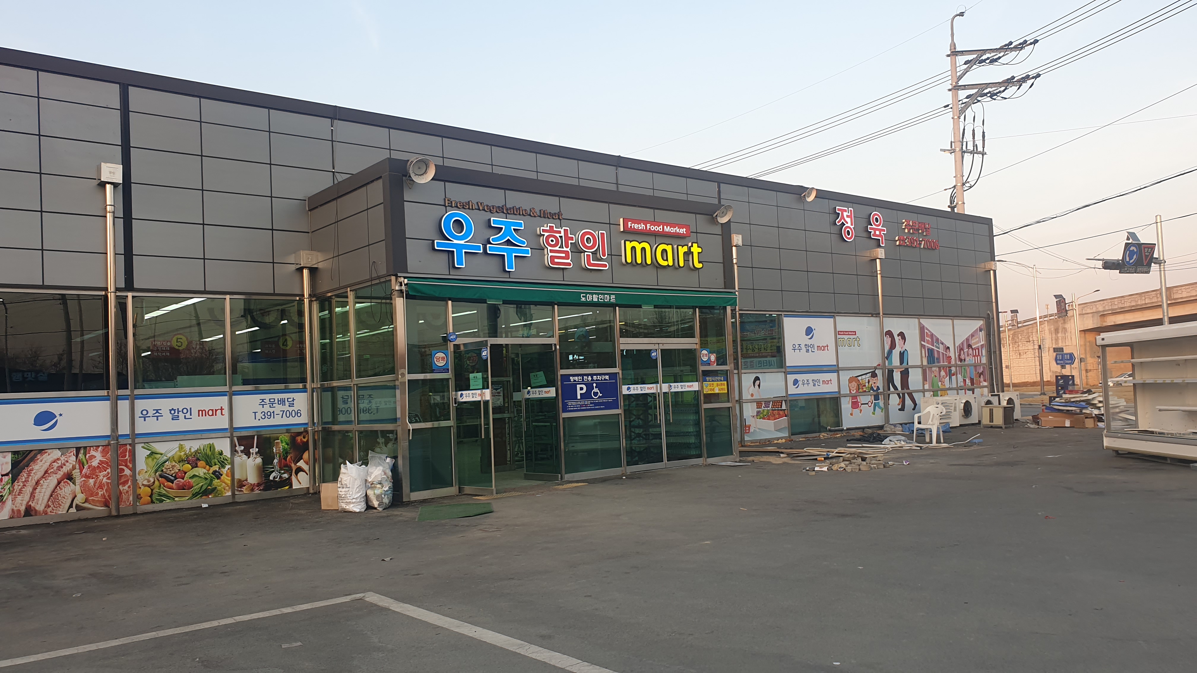 우주마트