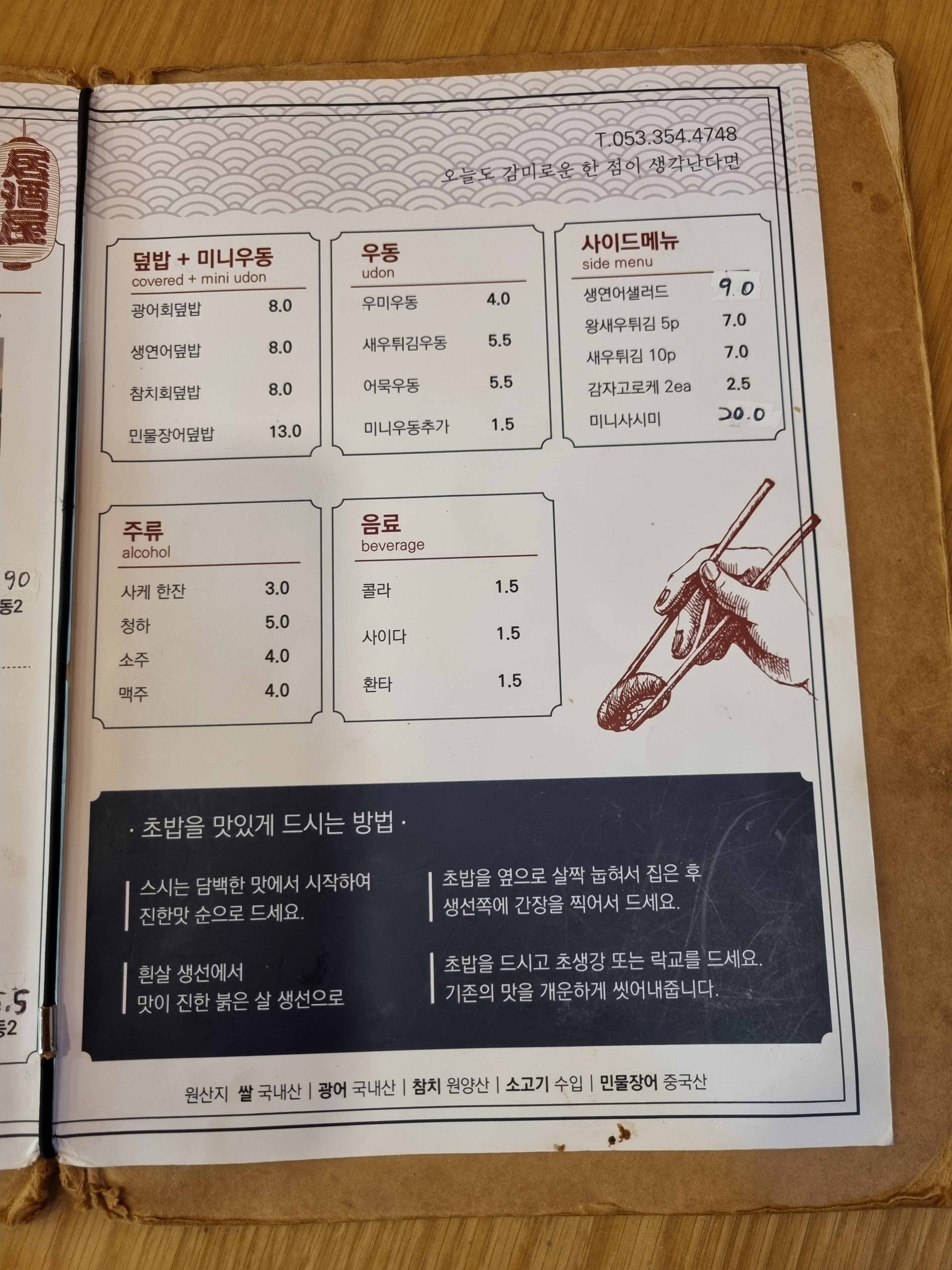 우미초밥