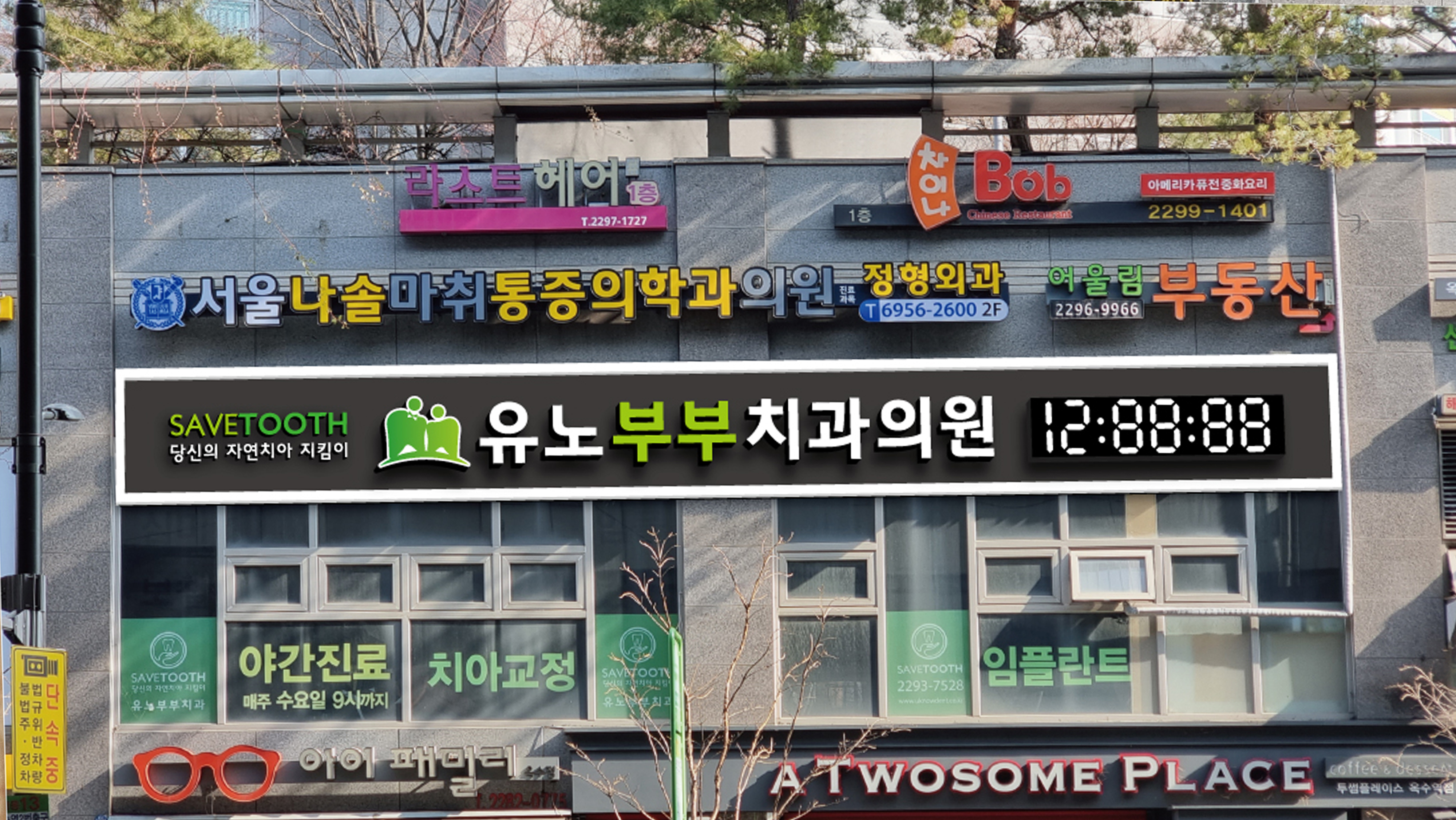 유노부부치과의원 대표 이미지