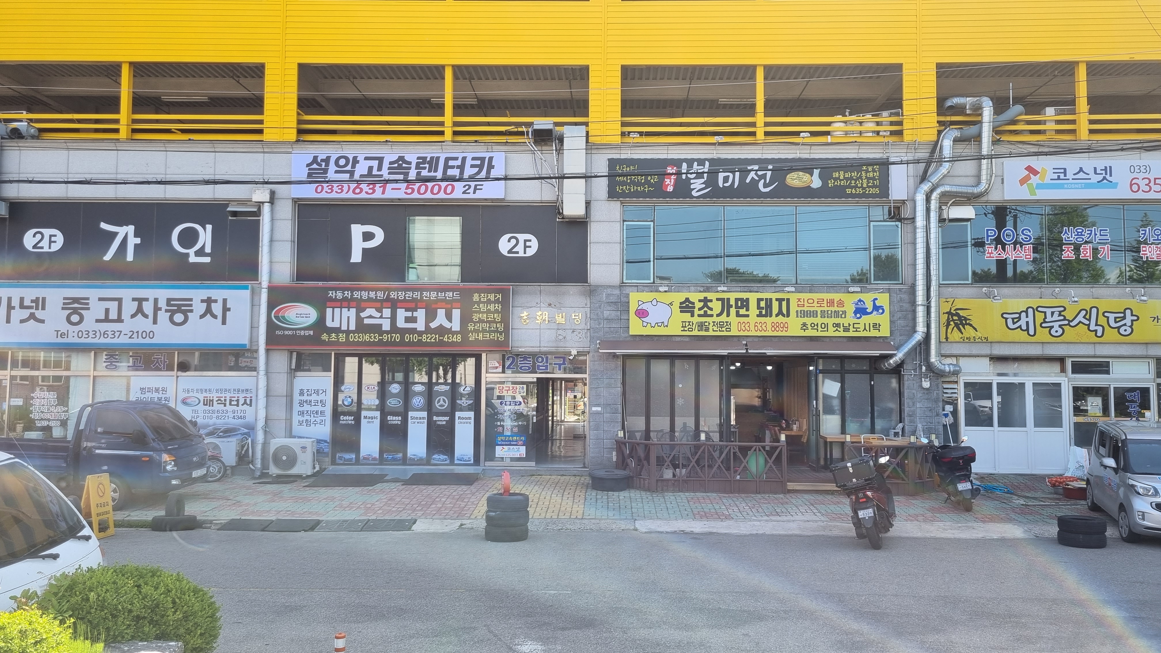 글로리렌트카 설악고속영업소