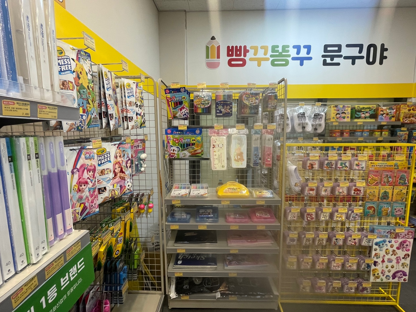 빵꾸똥꾸문구야 인천가정점