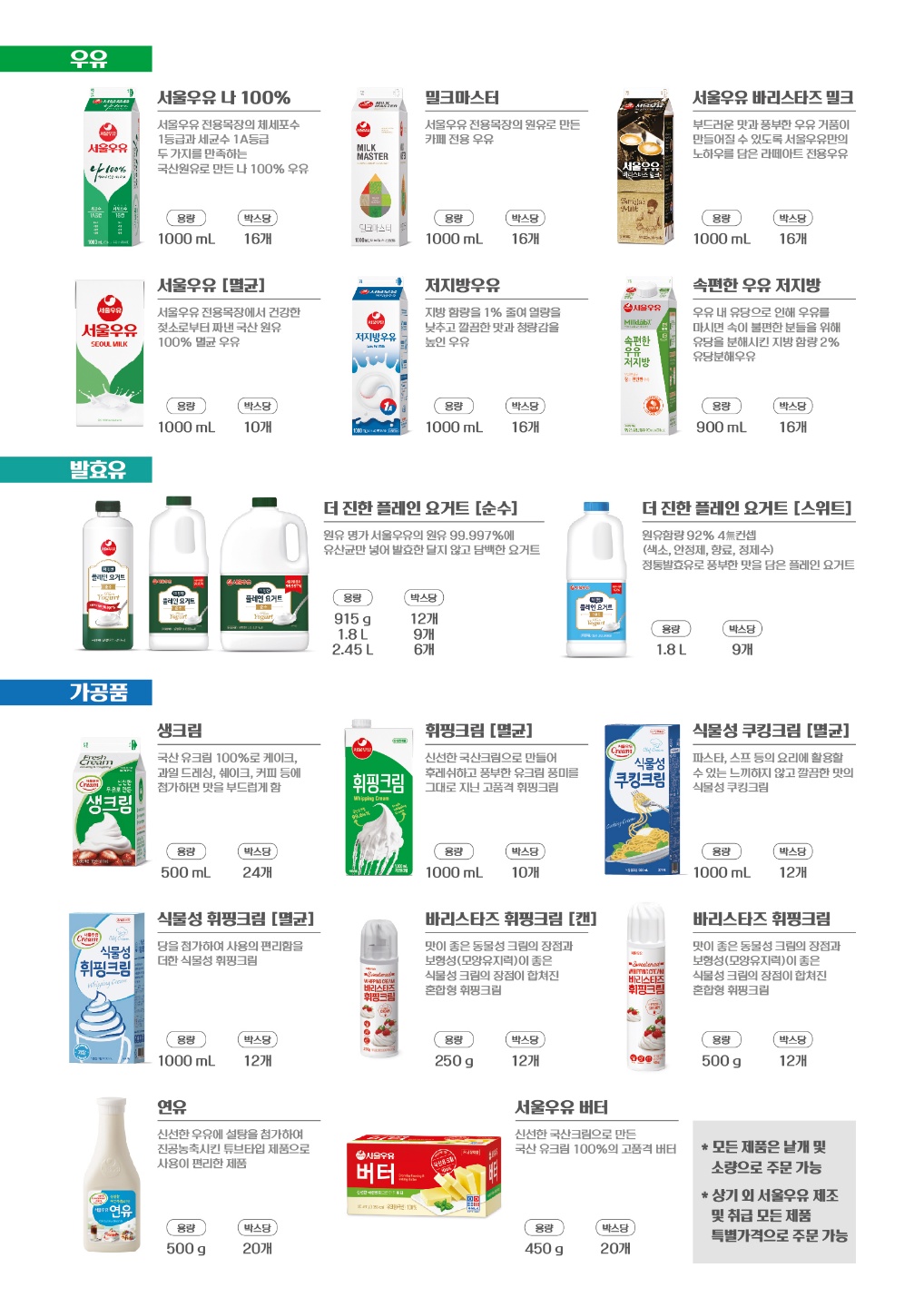서울우유 방화동고객센터
