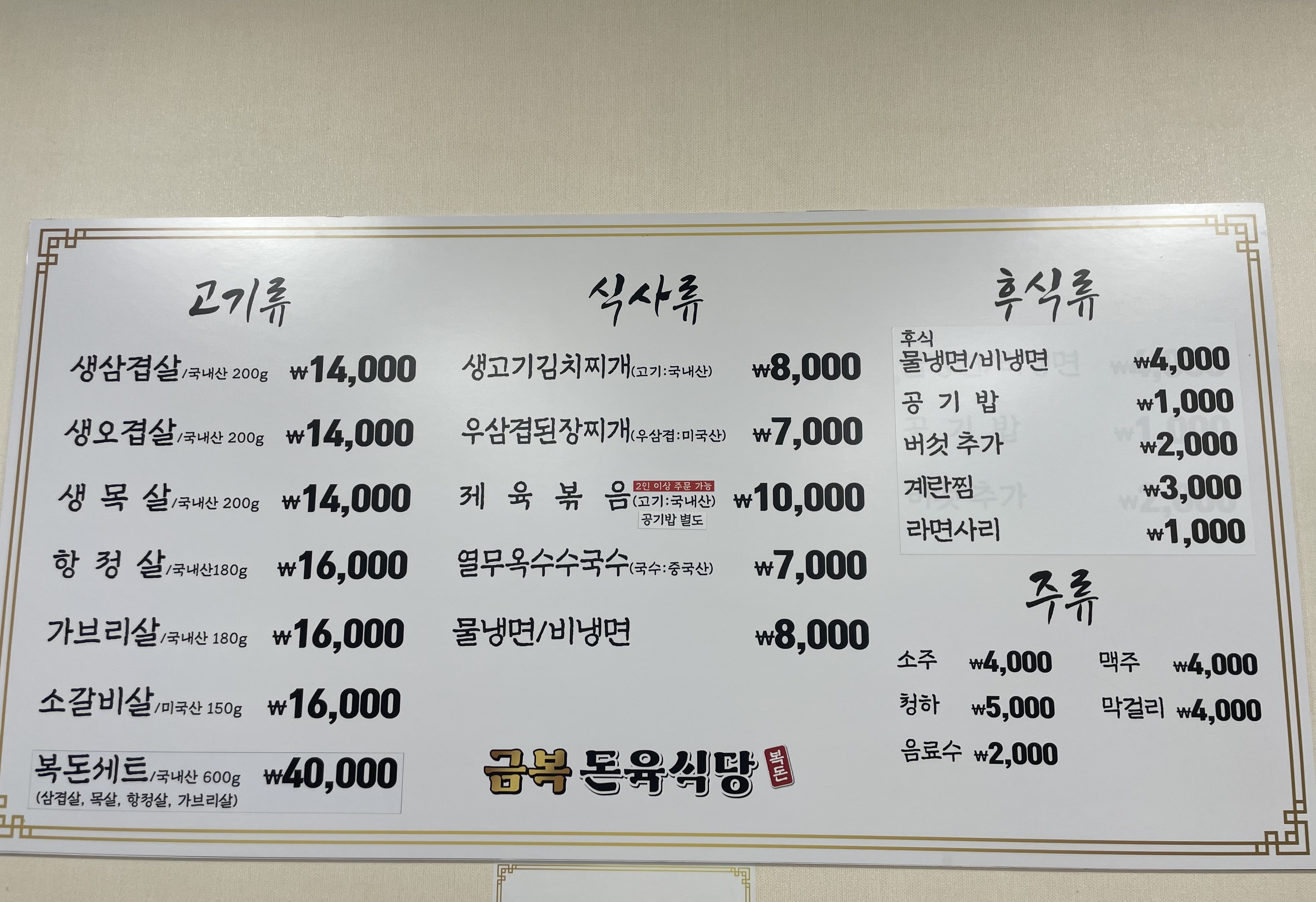 금복돈육식당