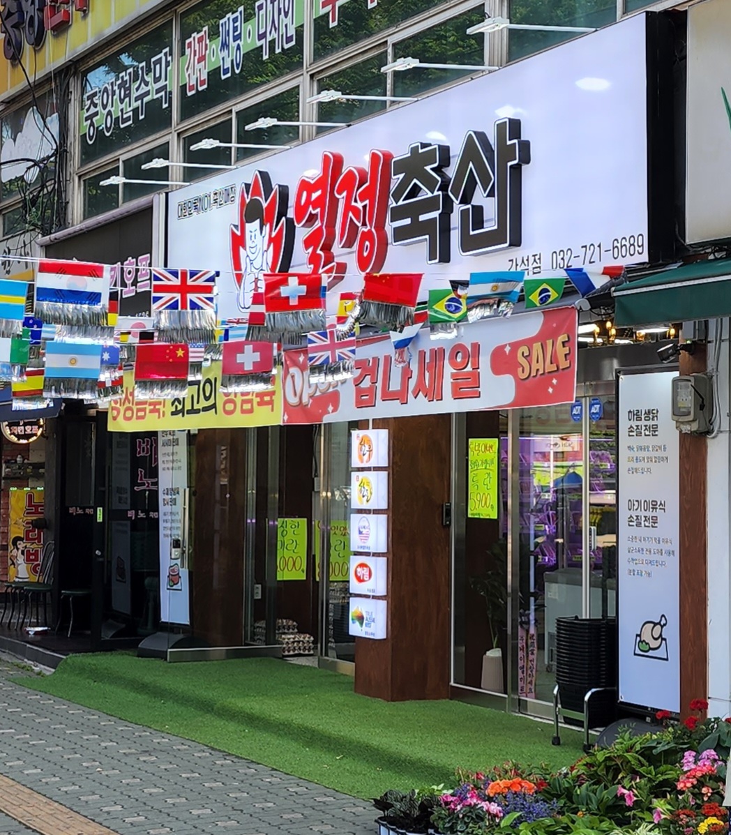 열정축산