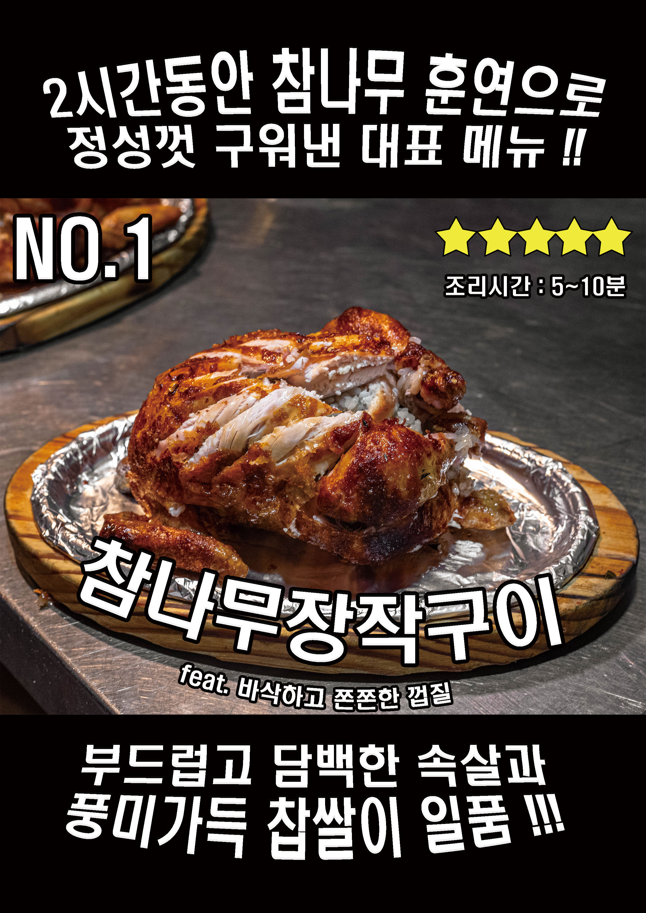 사당참나무한방통닭