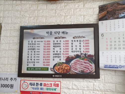 먹골식당