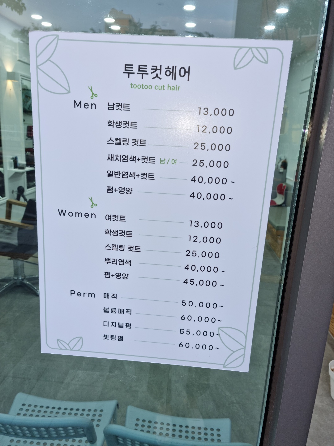 투투컷헤어
