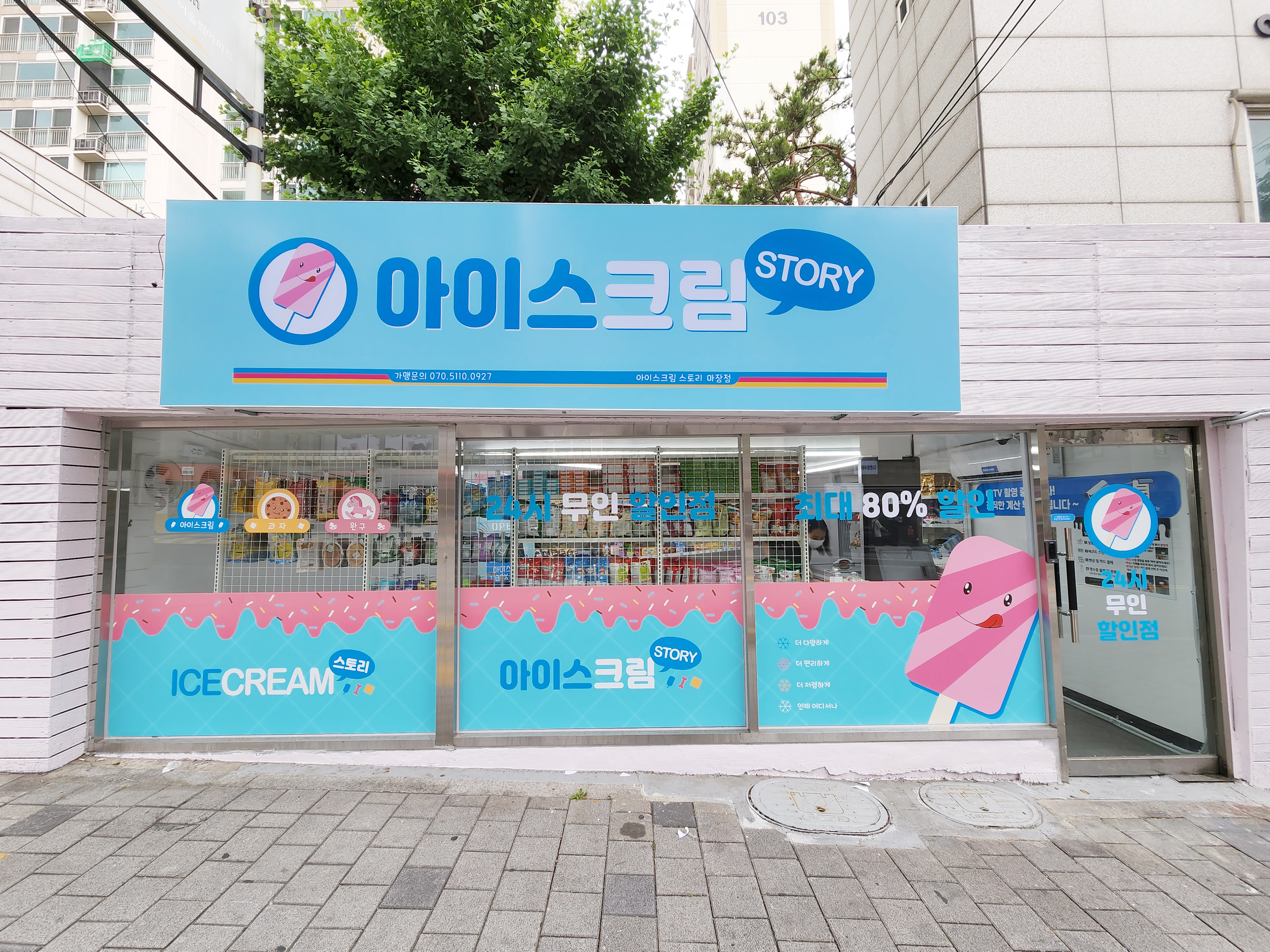 아이스크림스토리 마장점