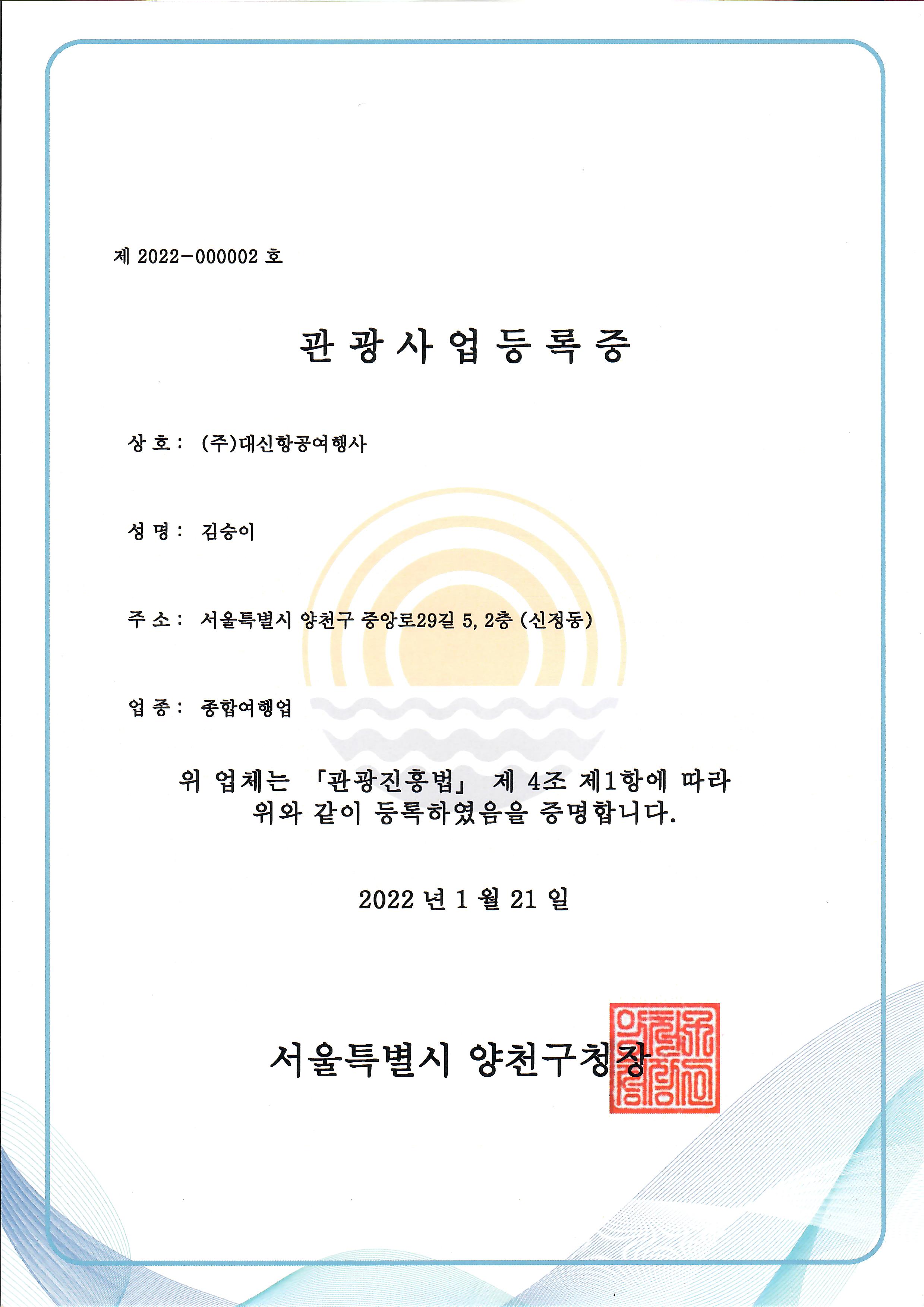 대신항공여행사