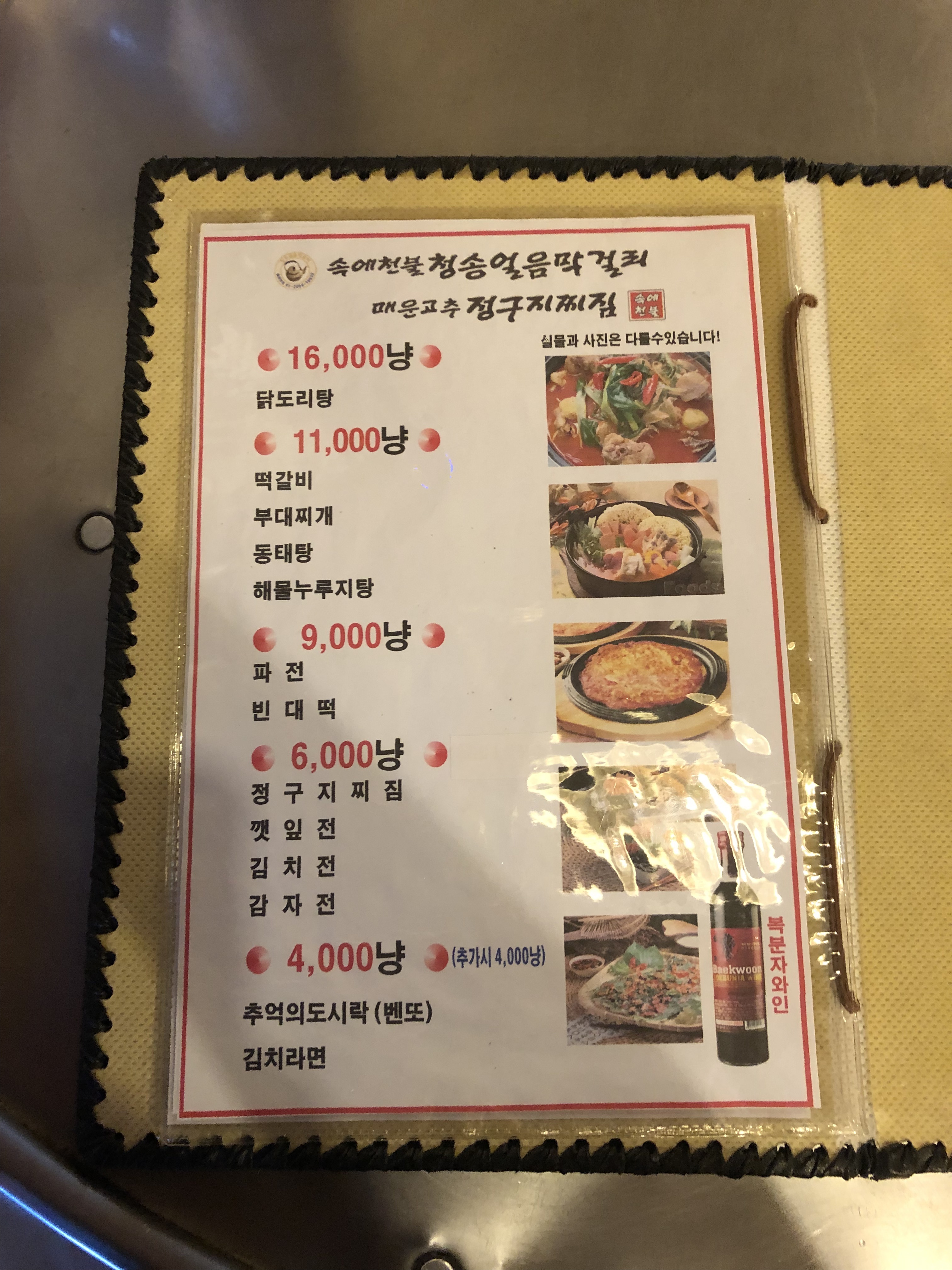 속에천불청송얼음막걸리매운고추정구지찌짐 괴정점