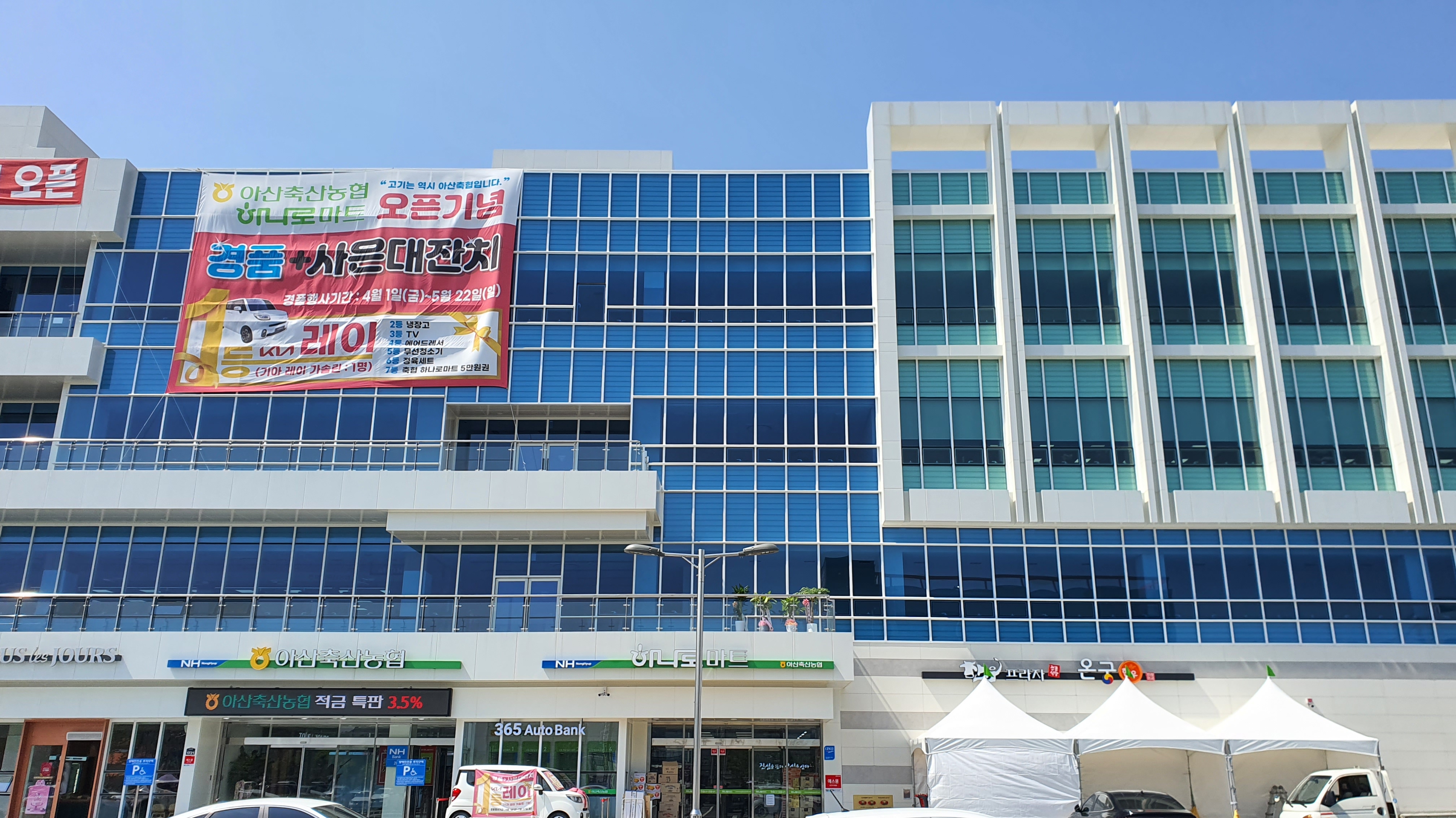 하나로마트 아산축산농협