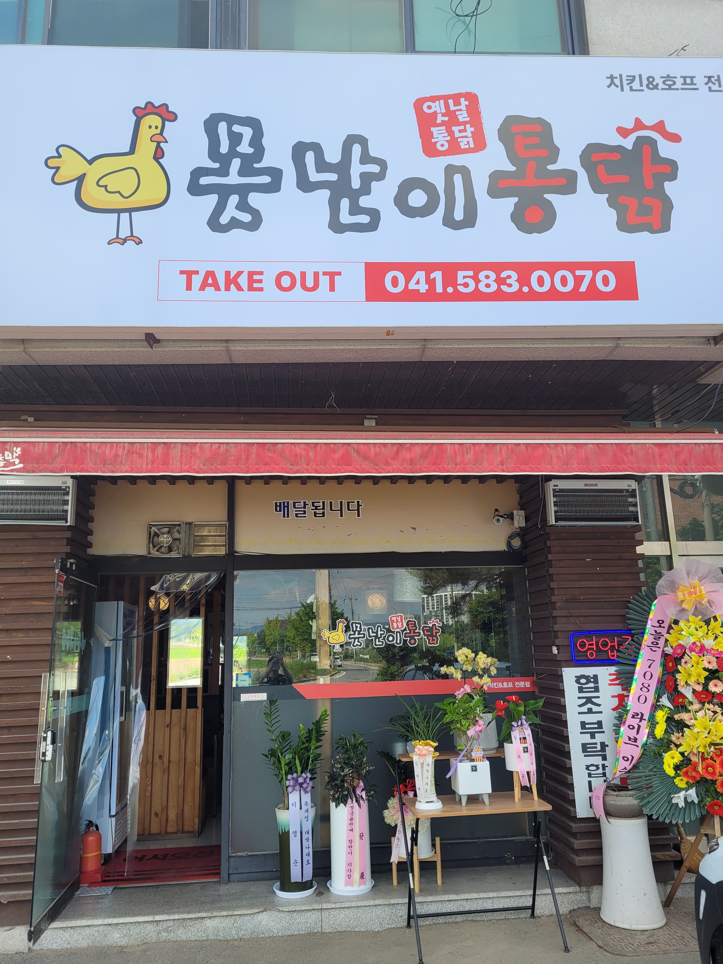 못난이옛날통닭