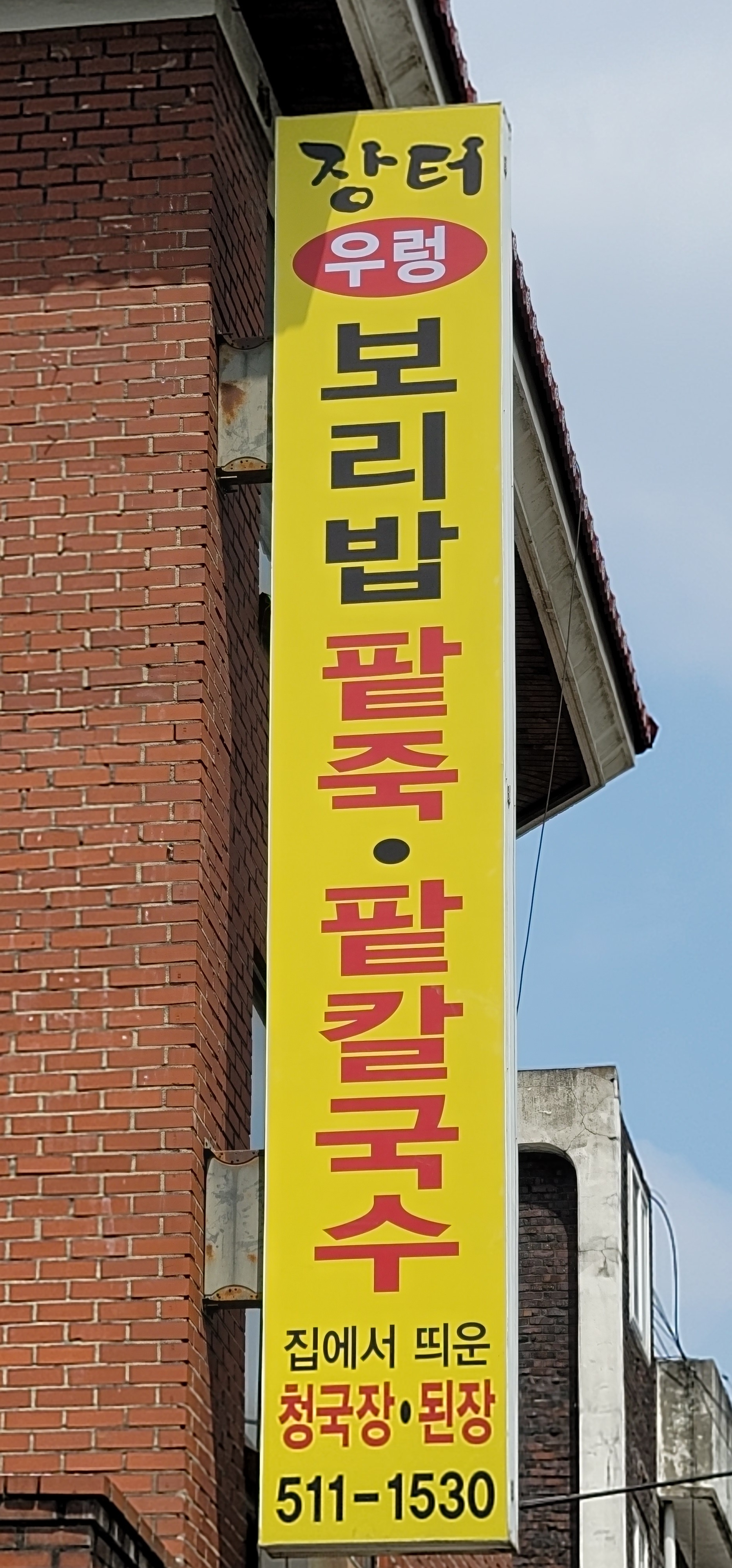 장터우렁보리밥