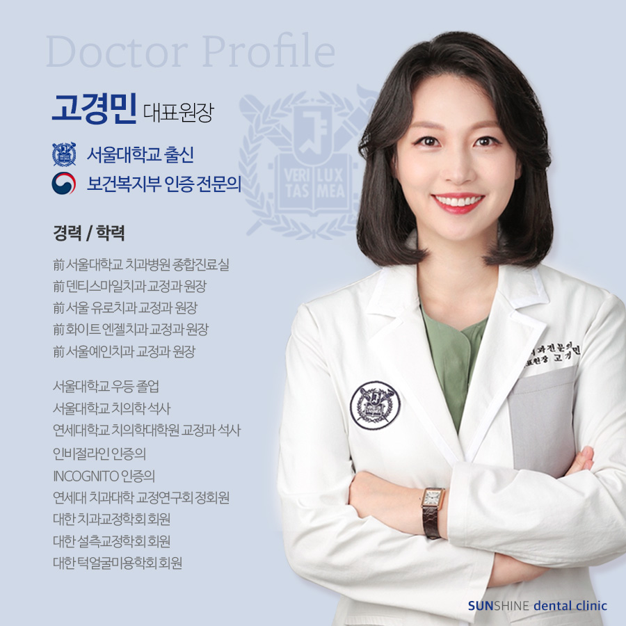 서울선샤인치과의원 대표 이미지