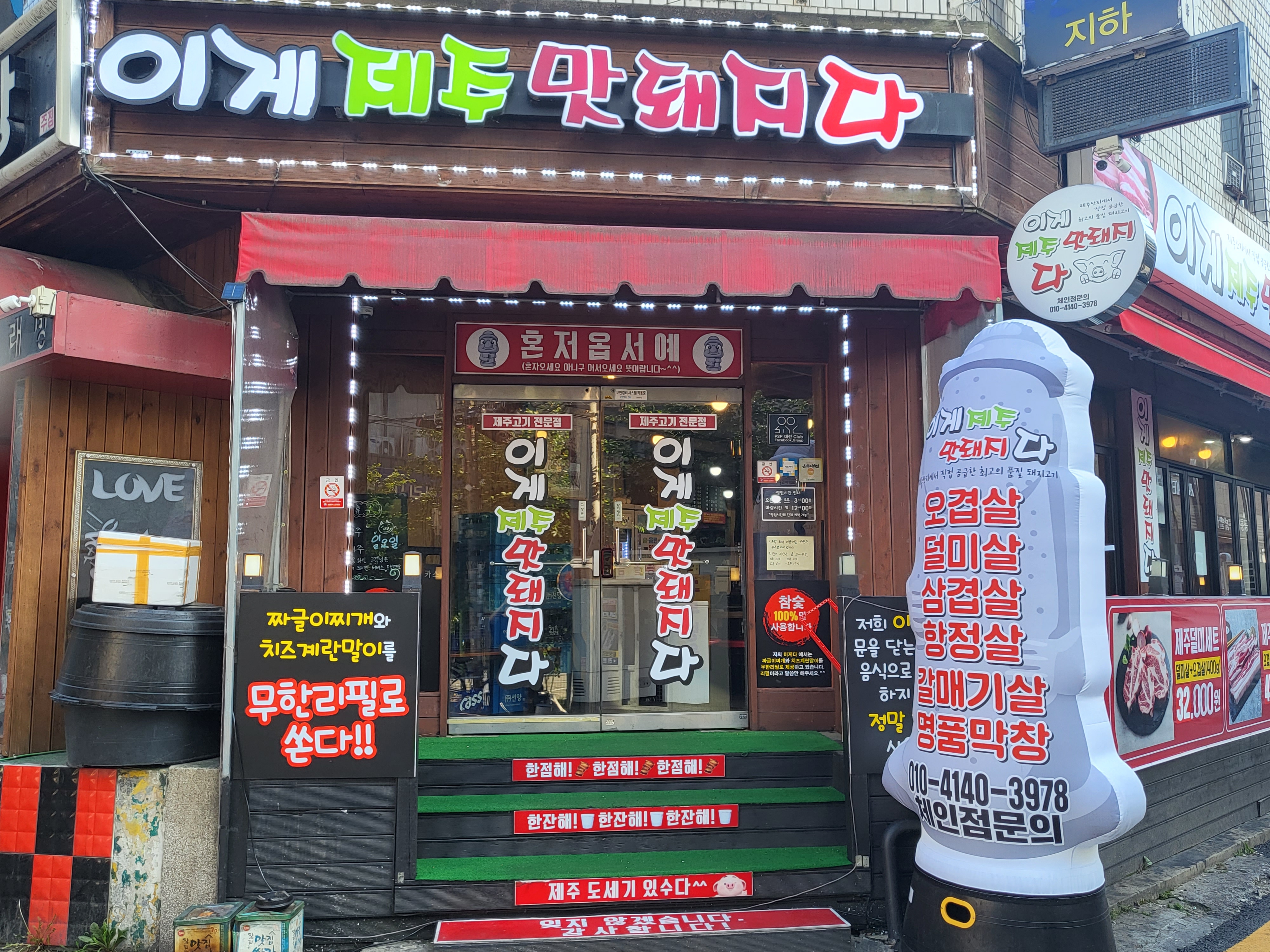 이게제주맛돼지다