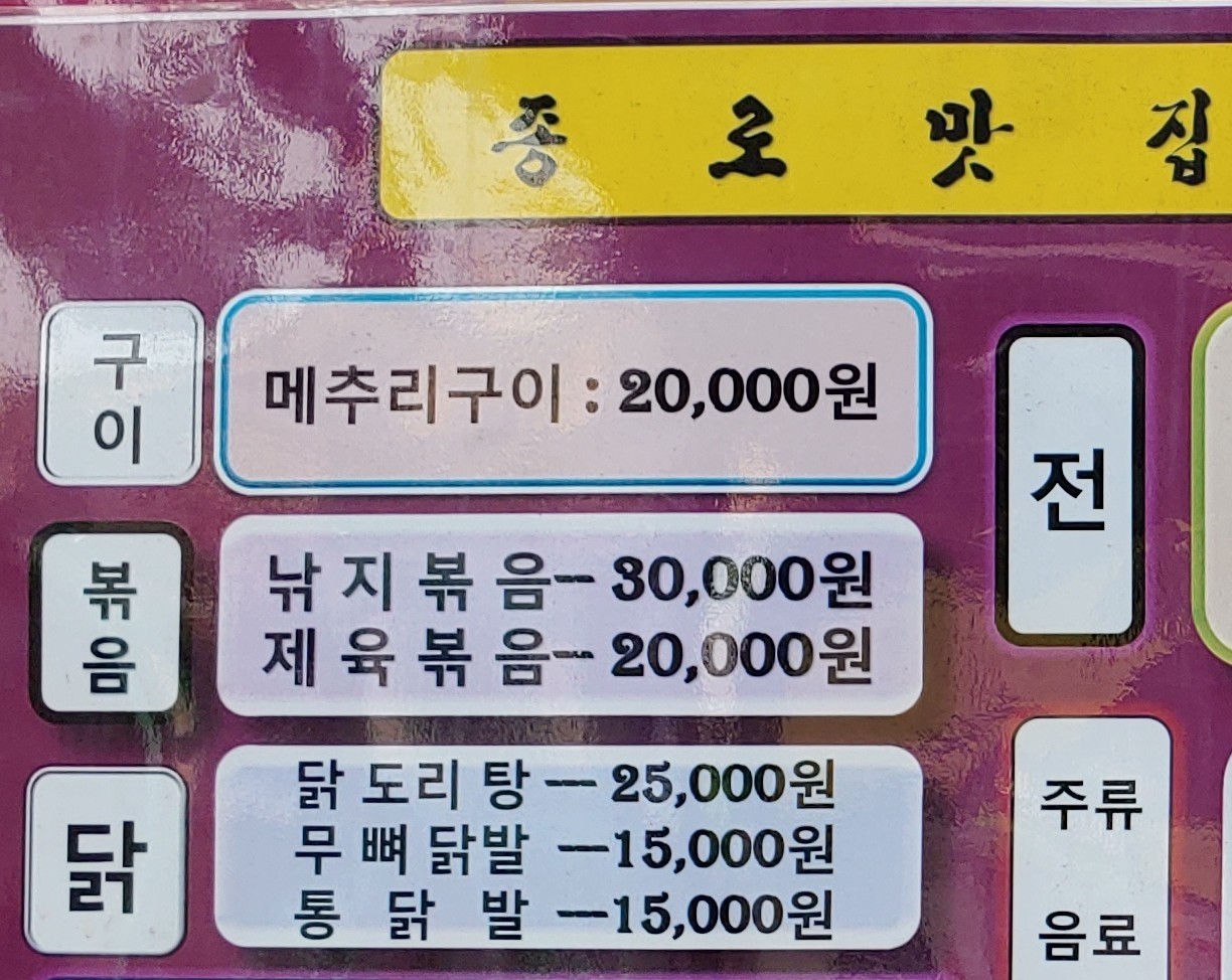 종로맛집
