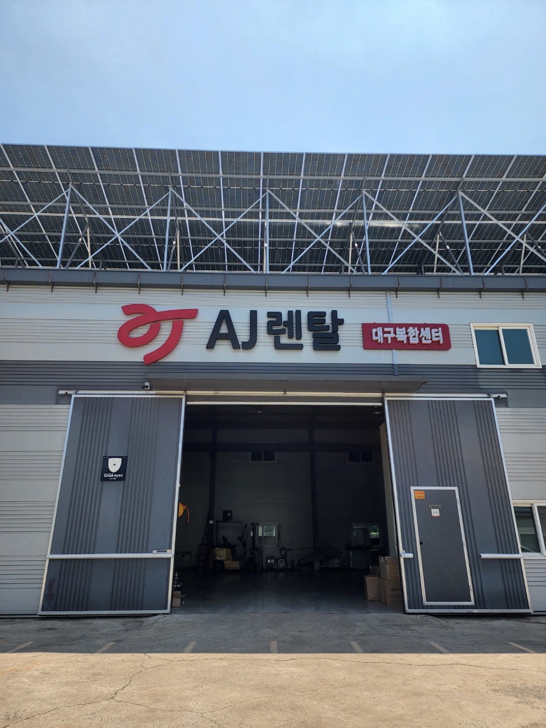 AJ렌탈 대구복합센터
