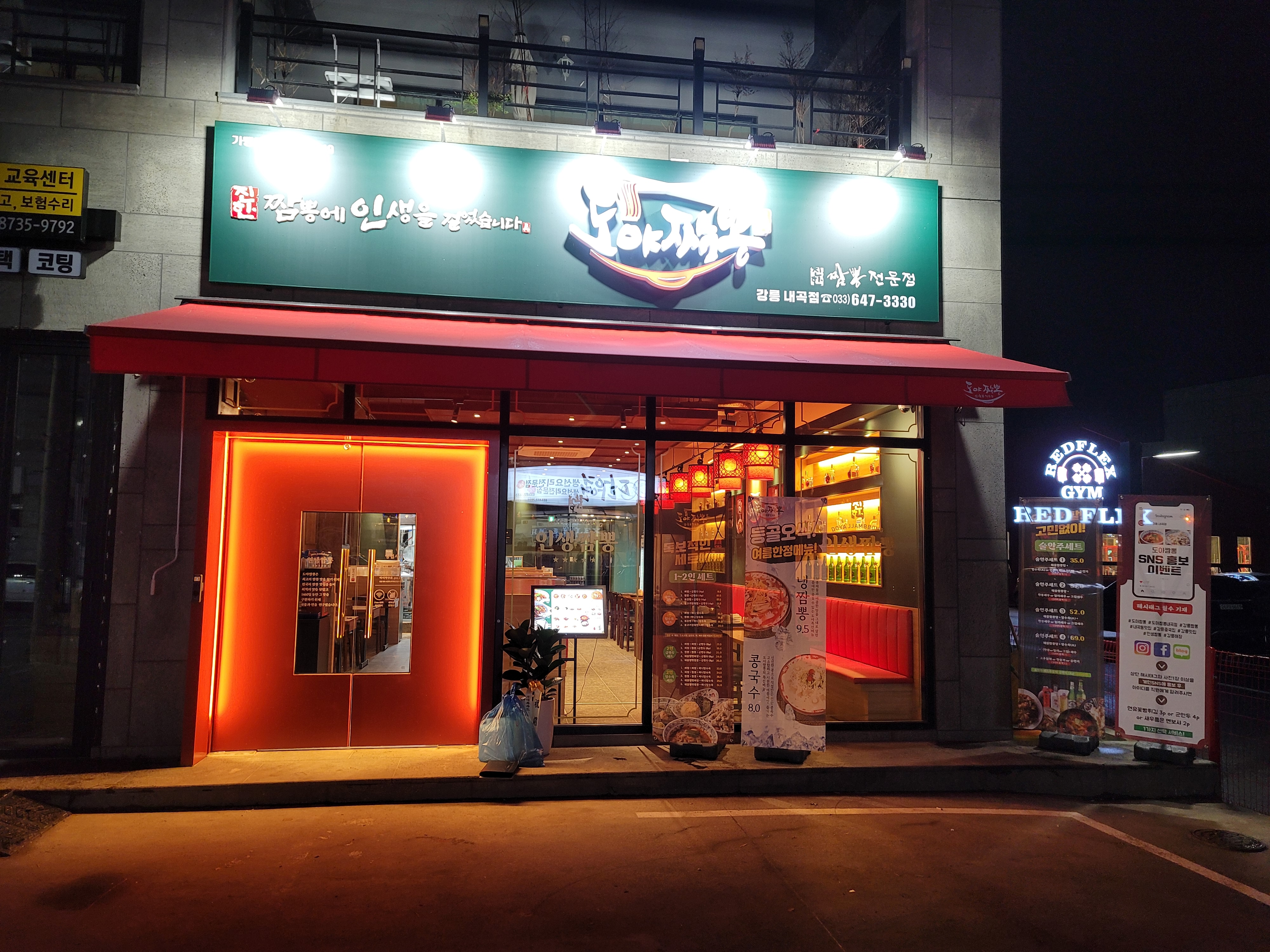 도야짬뽕 내곡점