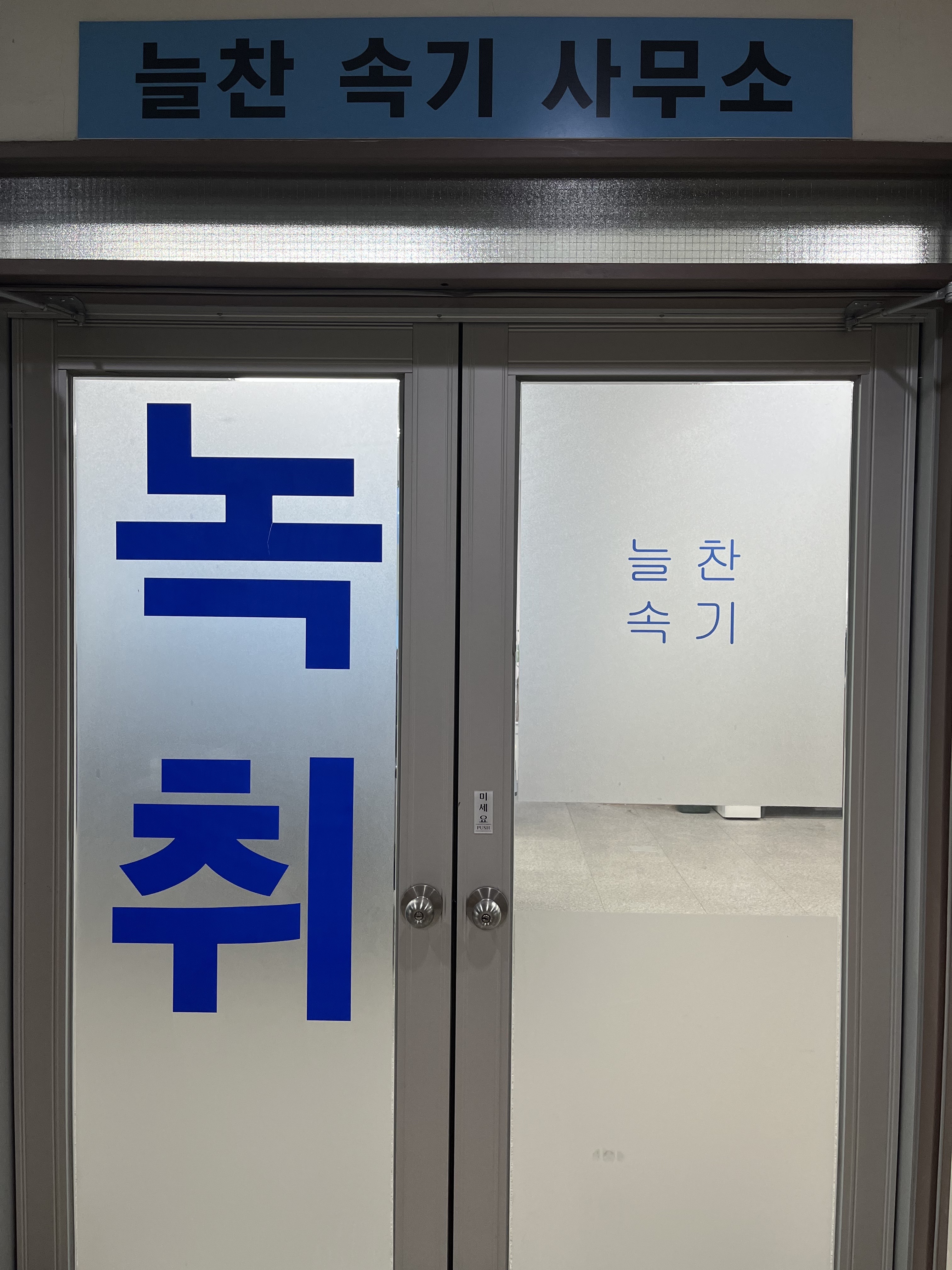 늘찬속기사무소