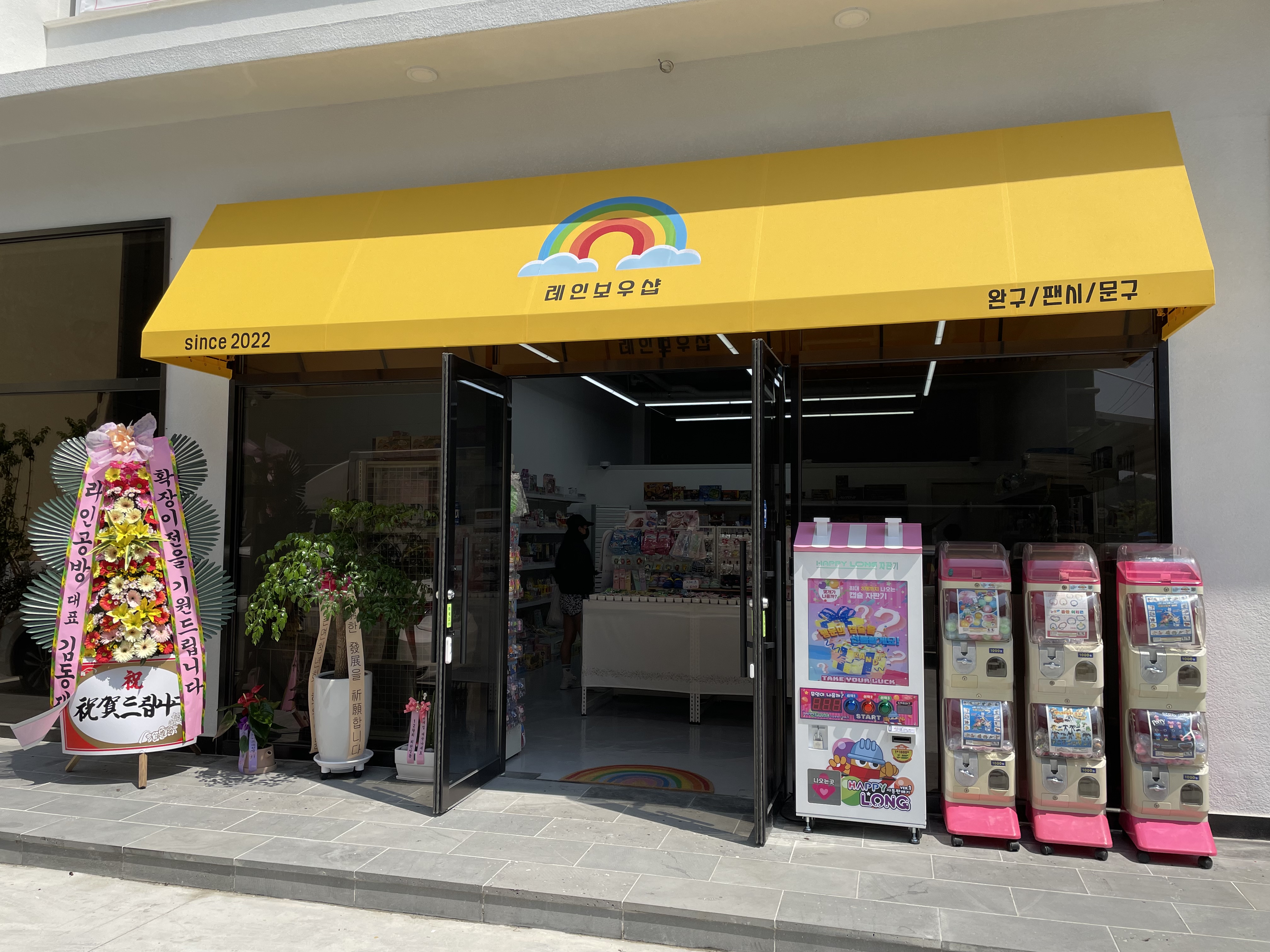 레인보우샵