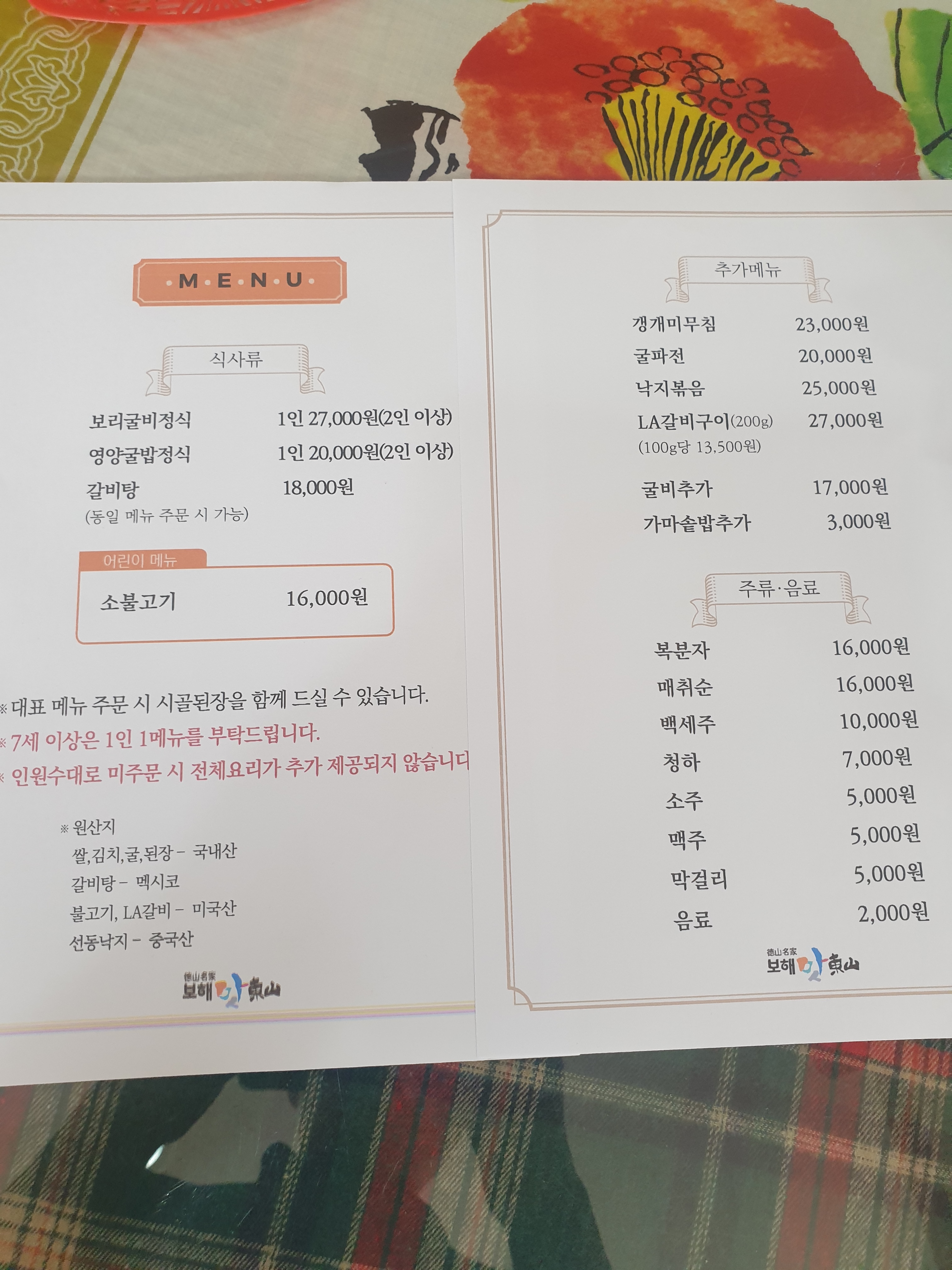 보해맛동산