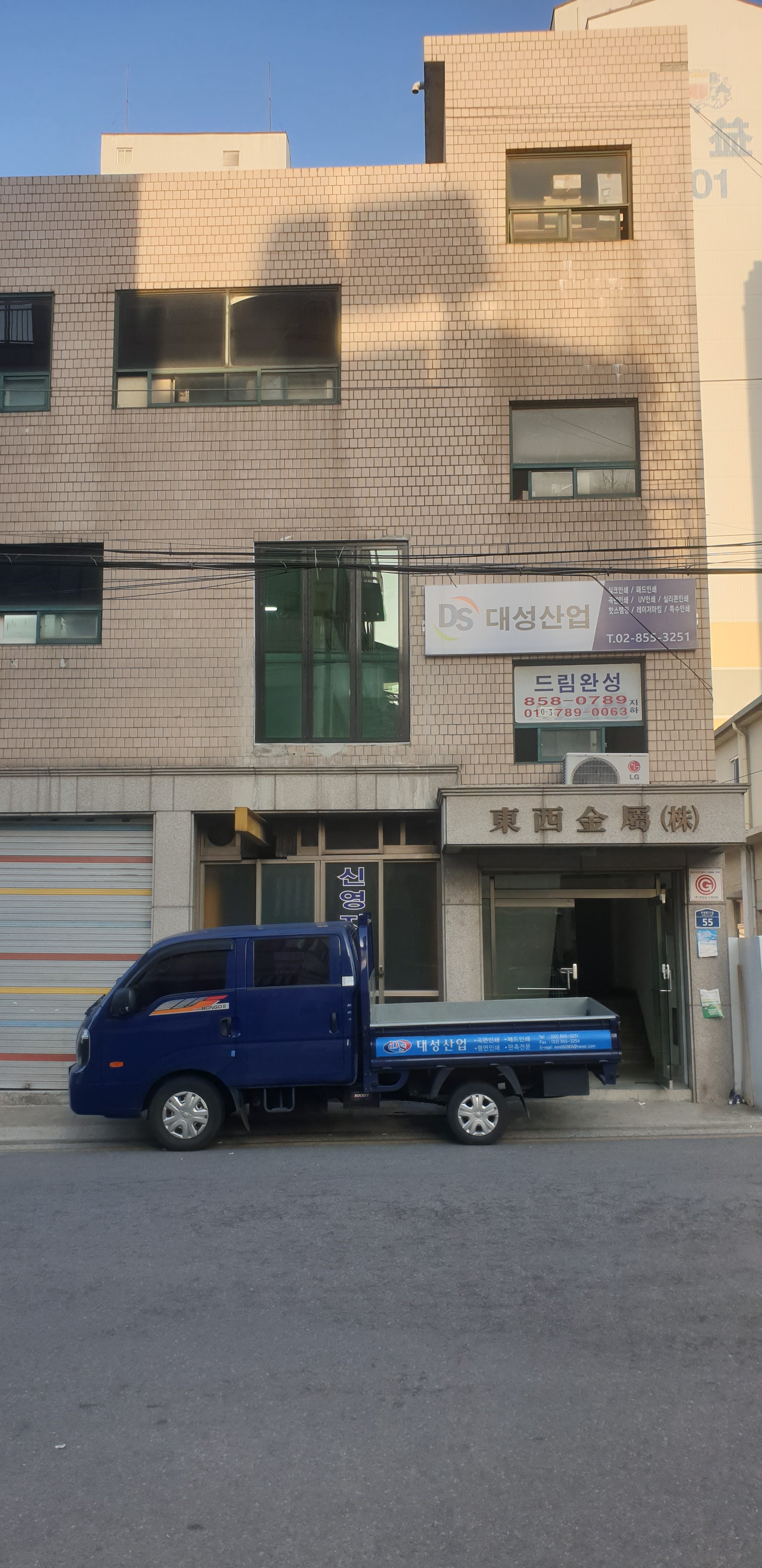 대성산업