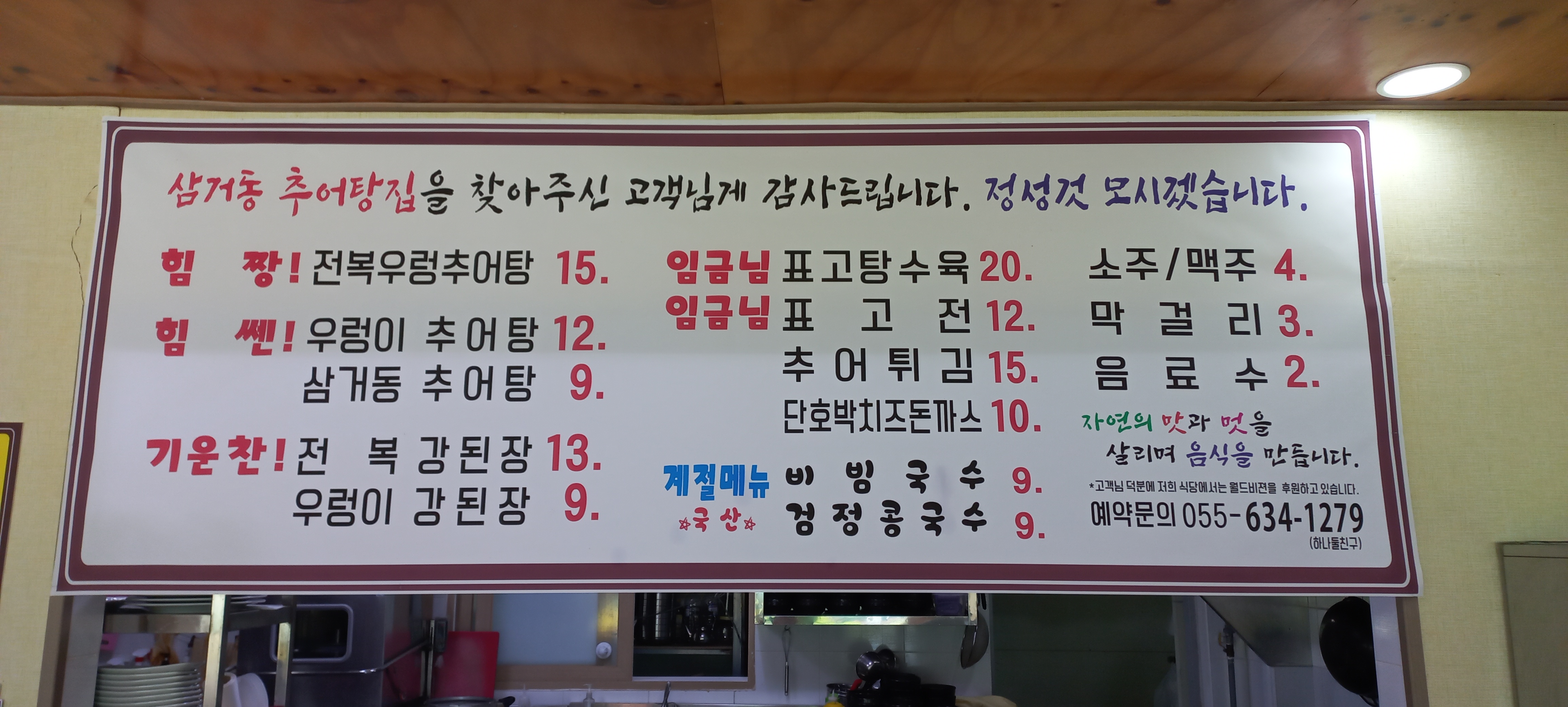 삼거동 추어탕