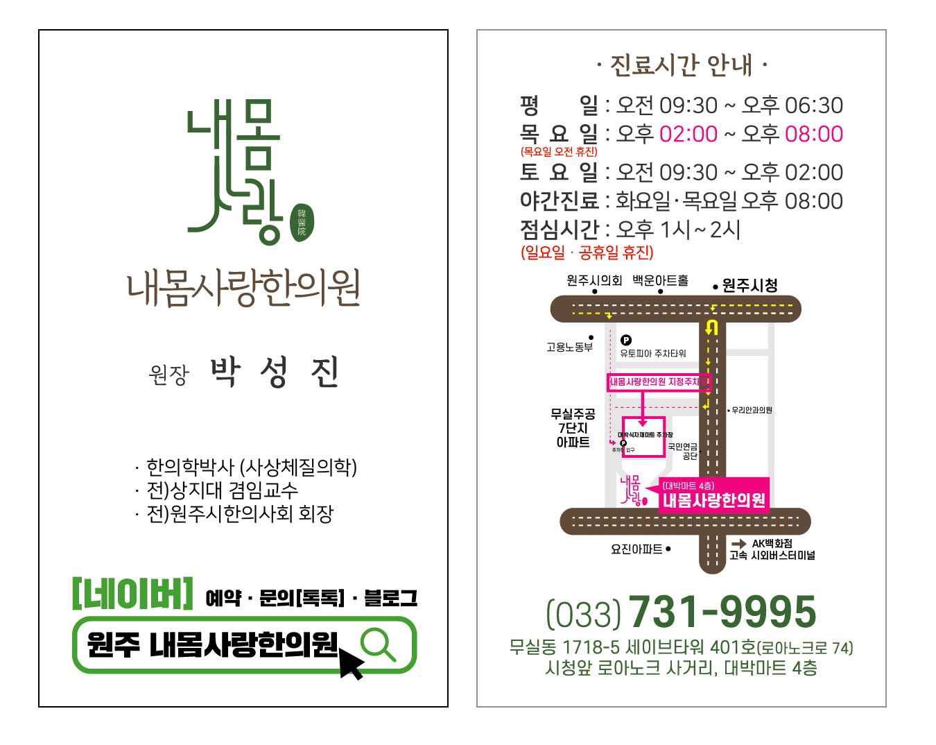 내몸사랑한의원