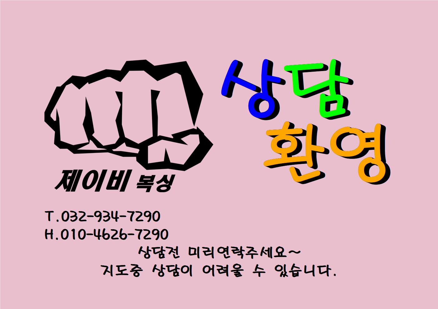 인천 강화군 강화읍 복싱체육관 제이비복싱 내부 모습 2