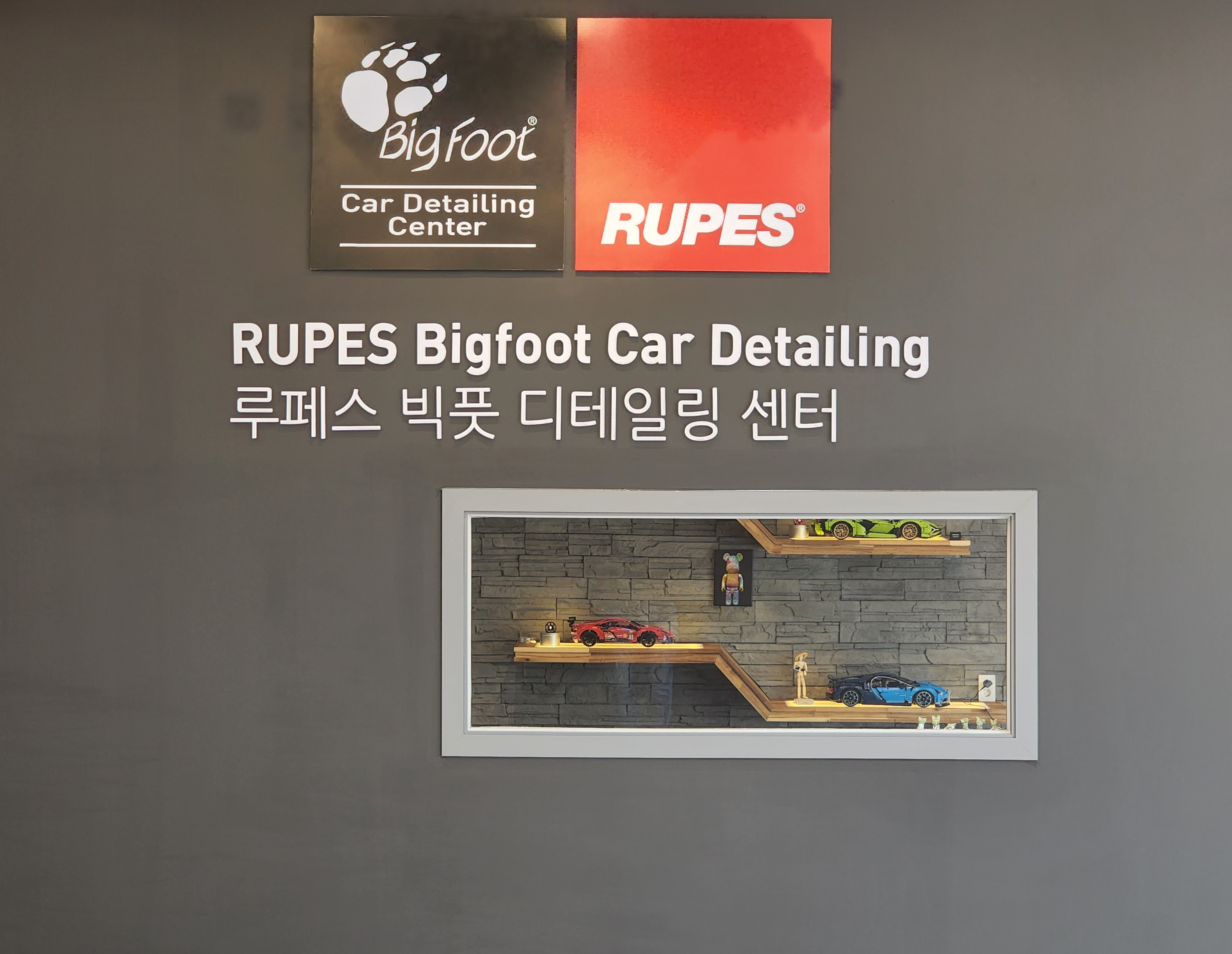 루페스 빅풋 디테일링센터 용인점