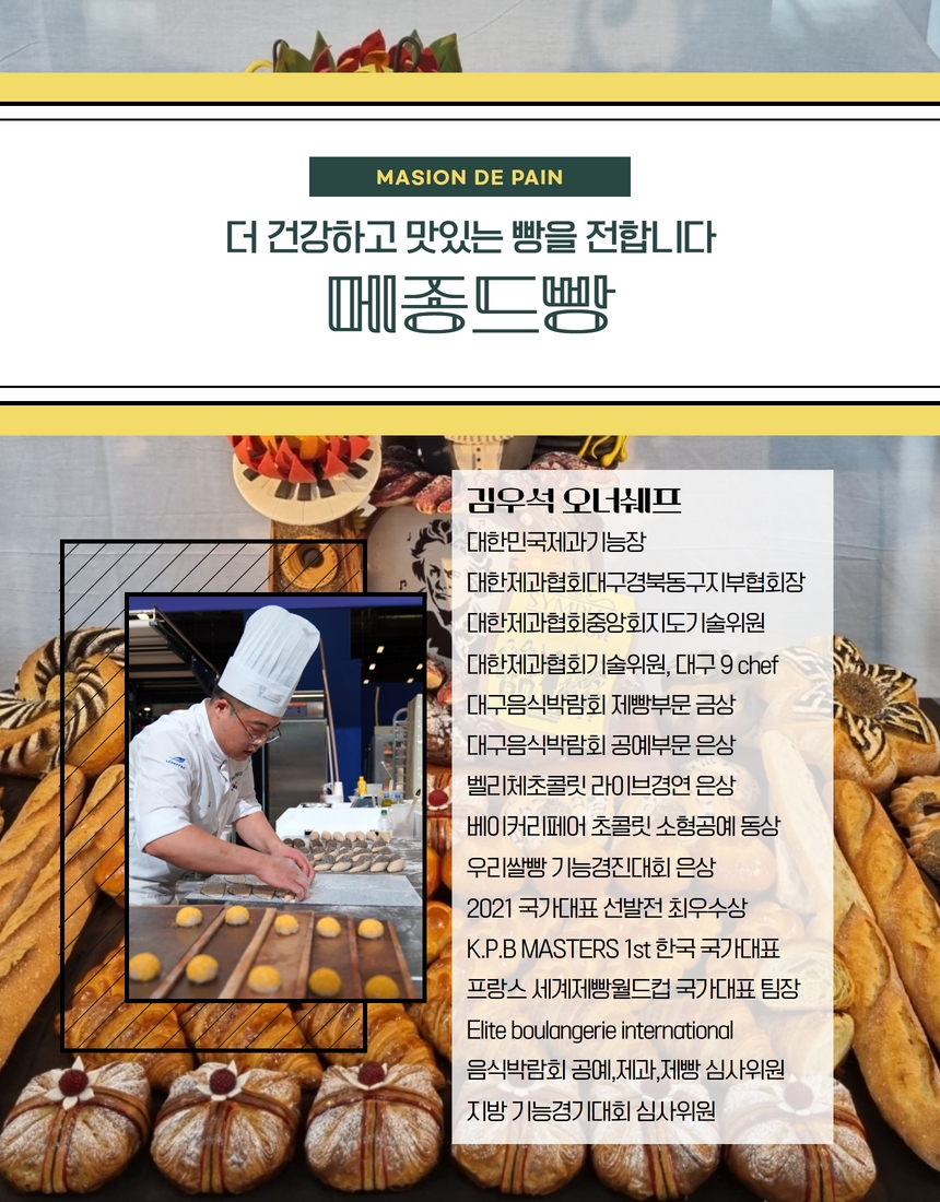 메종드빵