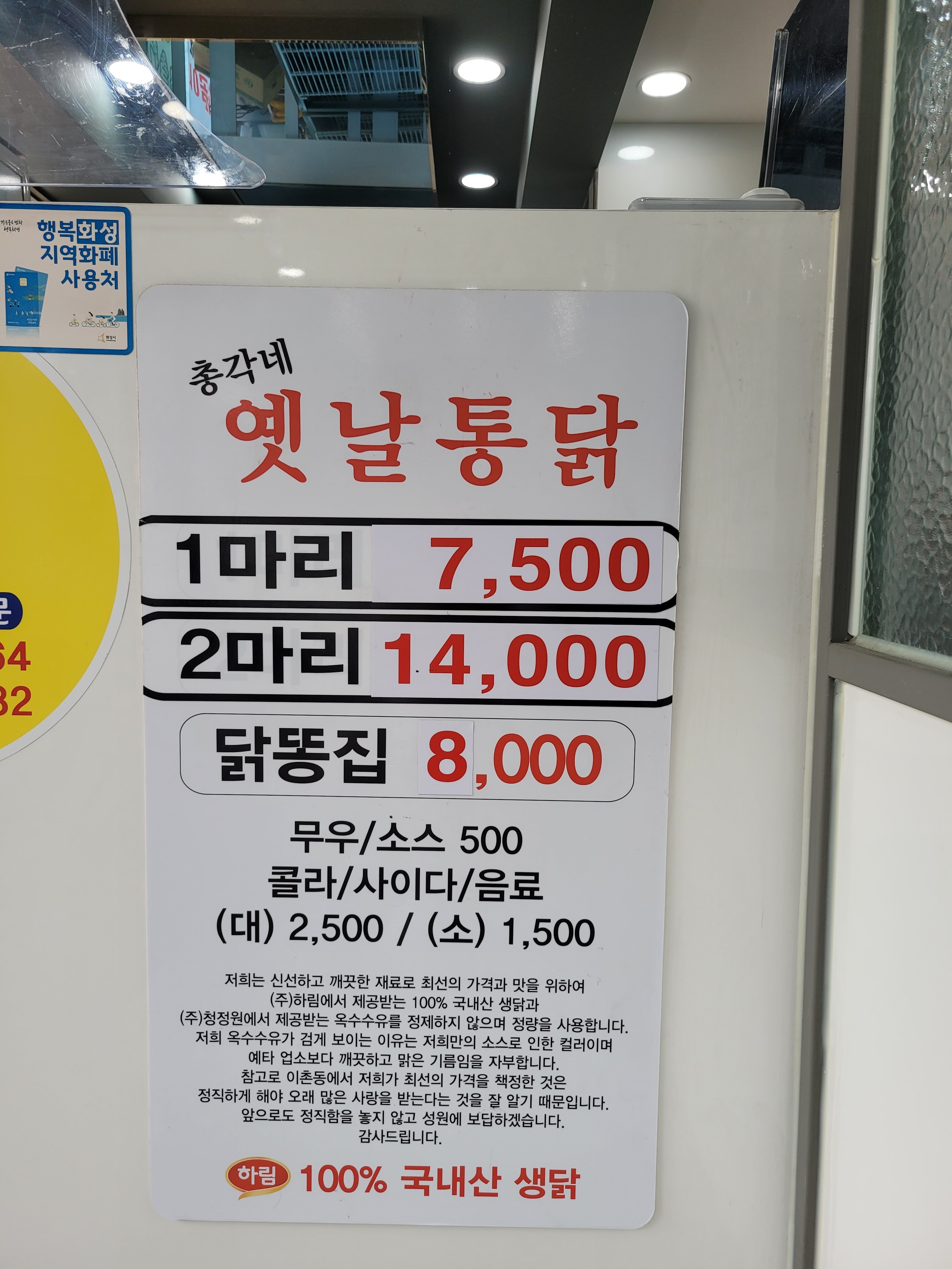 총각네옛날통닭