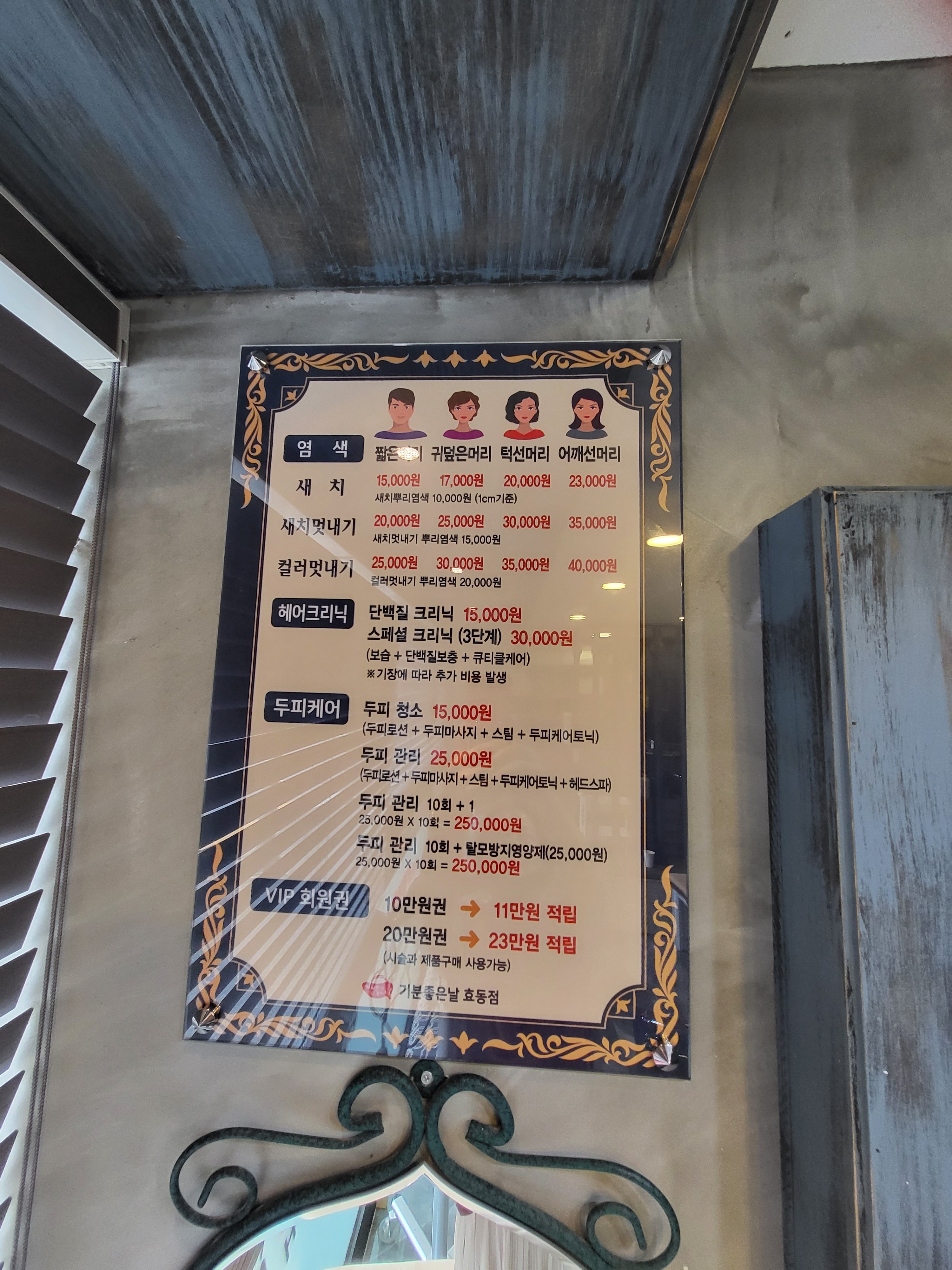 기분좋은날헤어염색