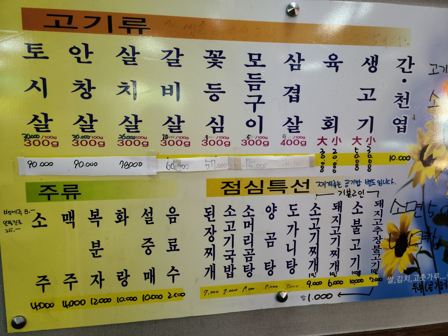 김보운참한우식육식당