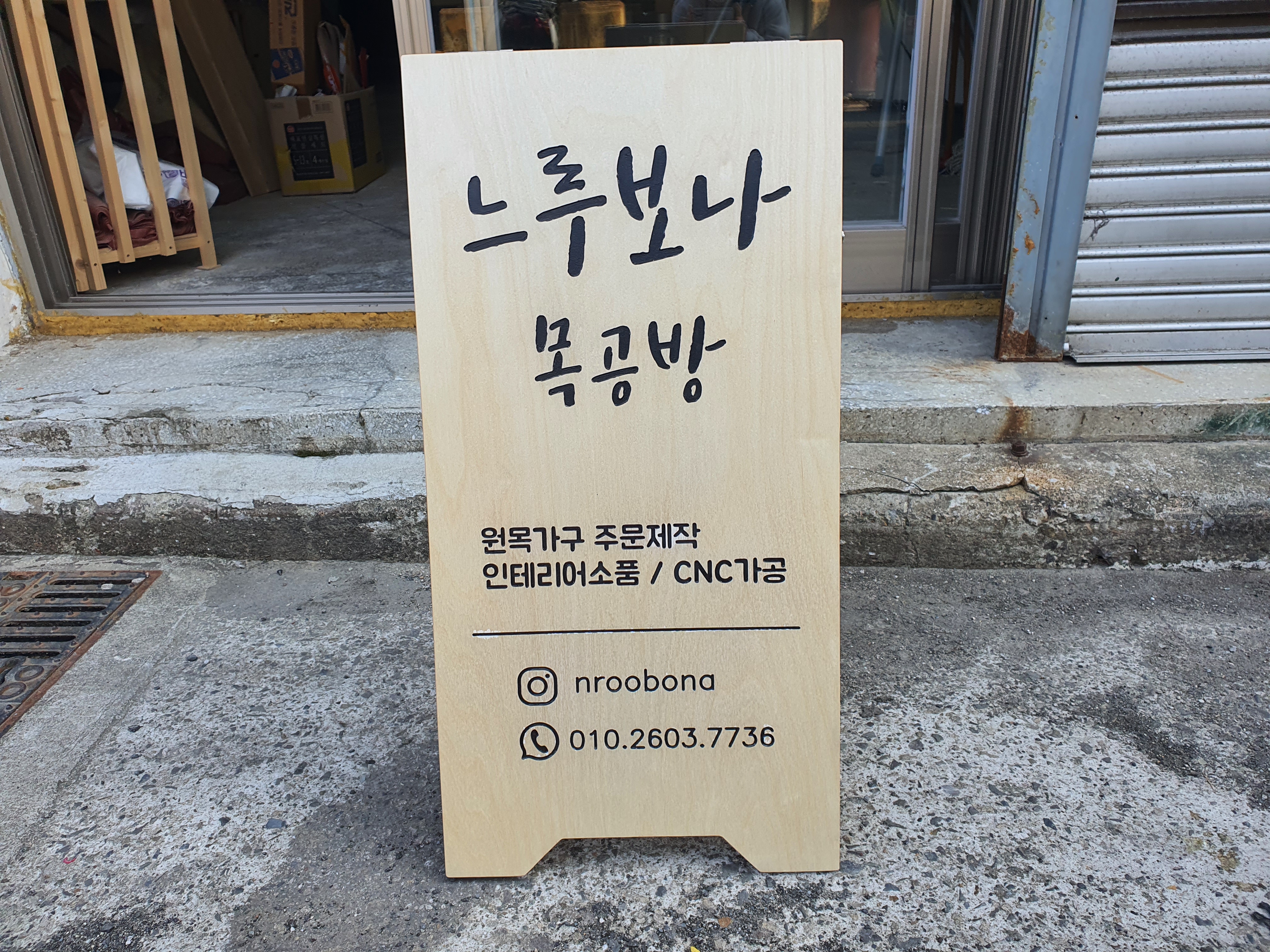 느루보나