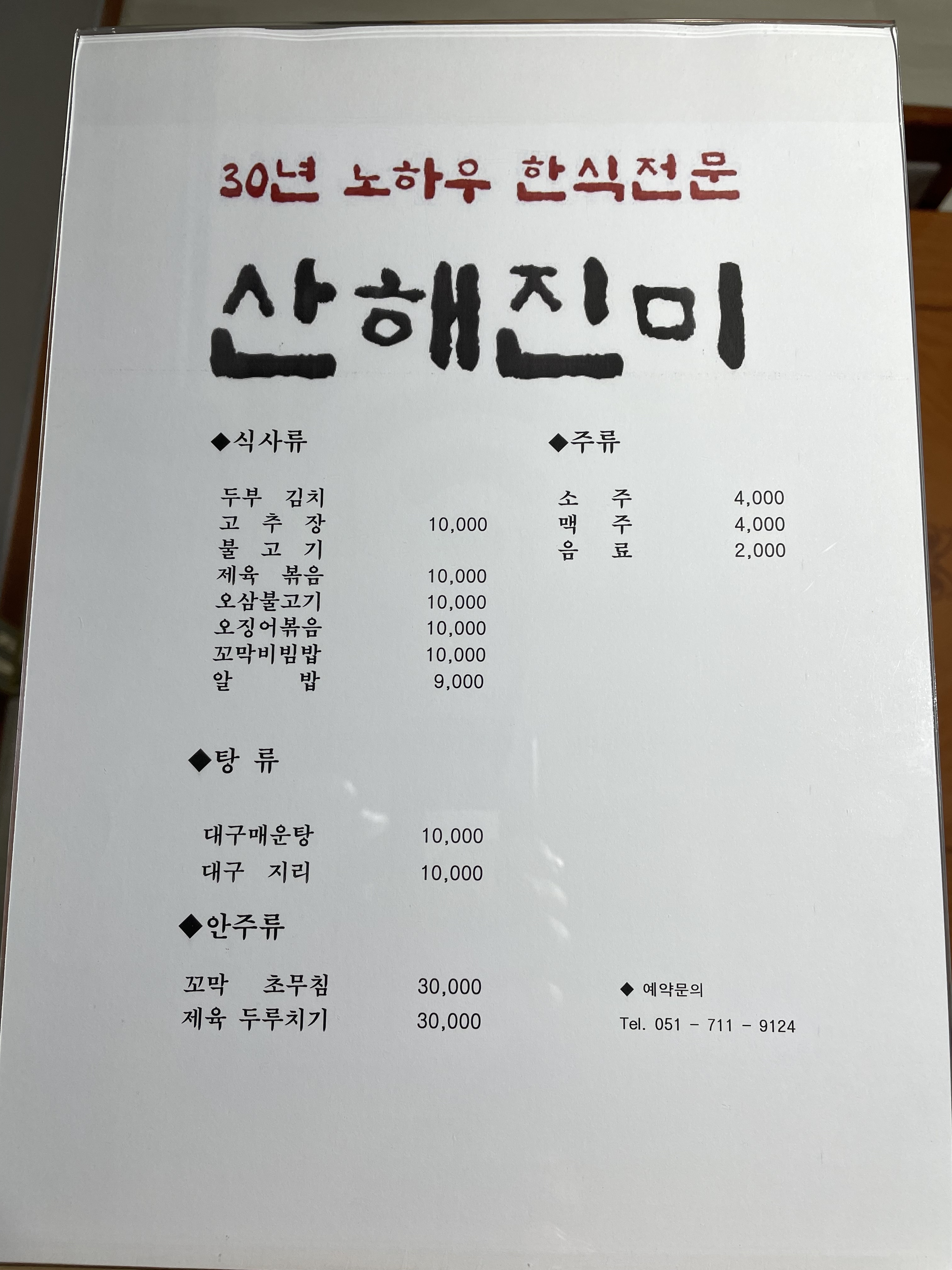 산해진미