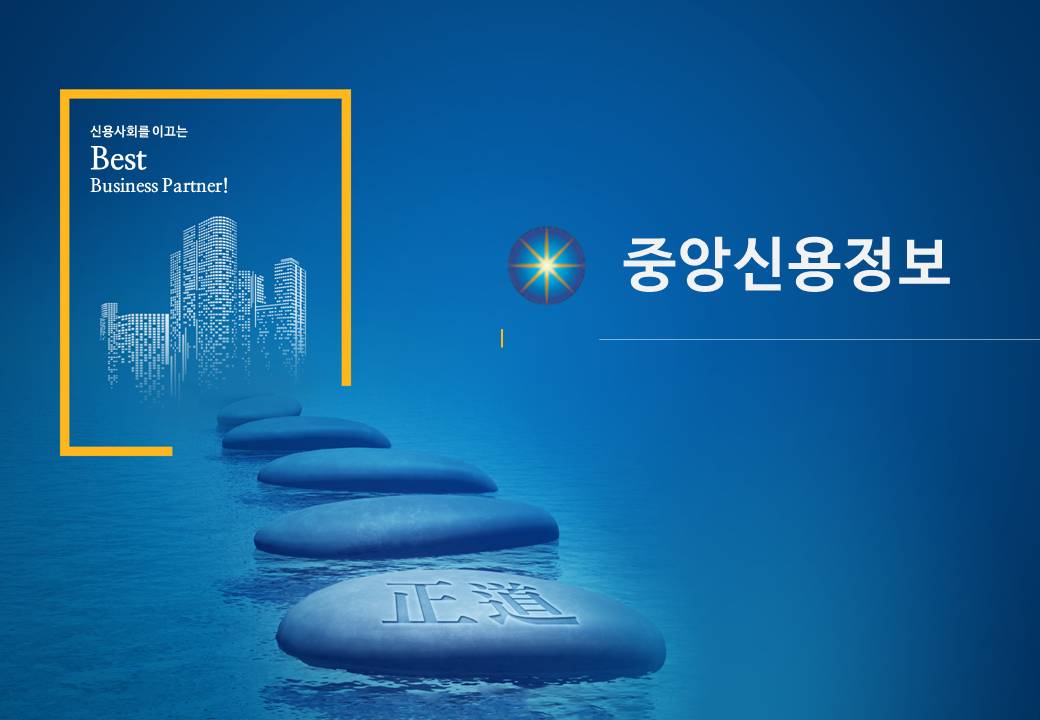 중앙신용정보 강남지점