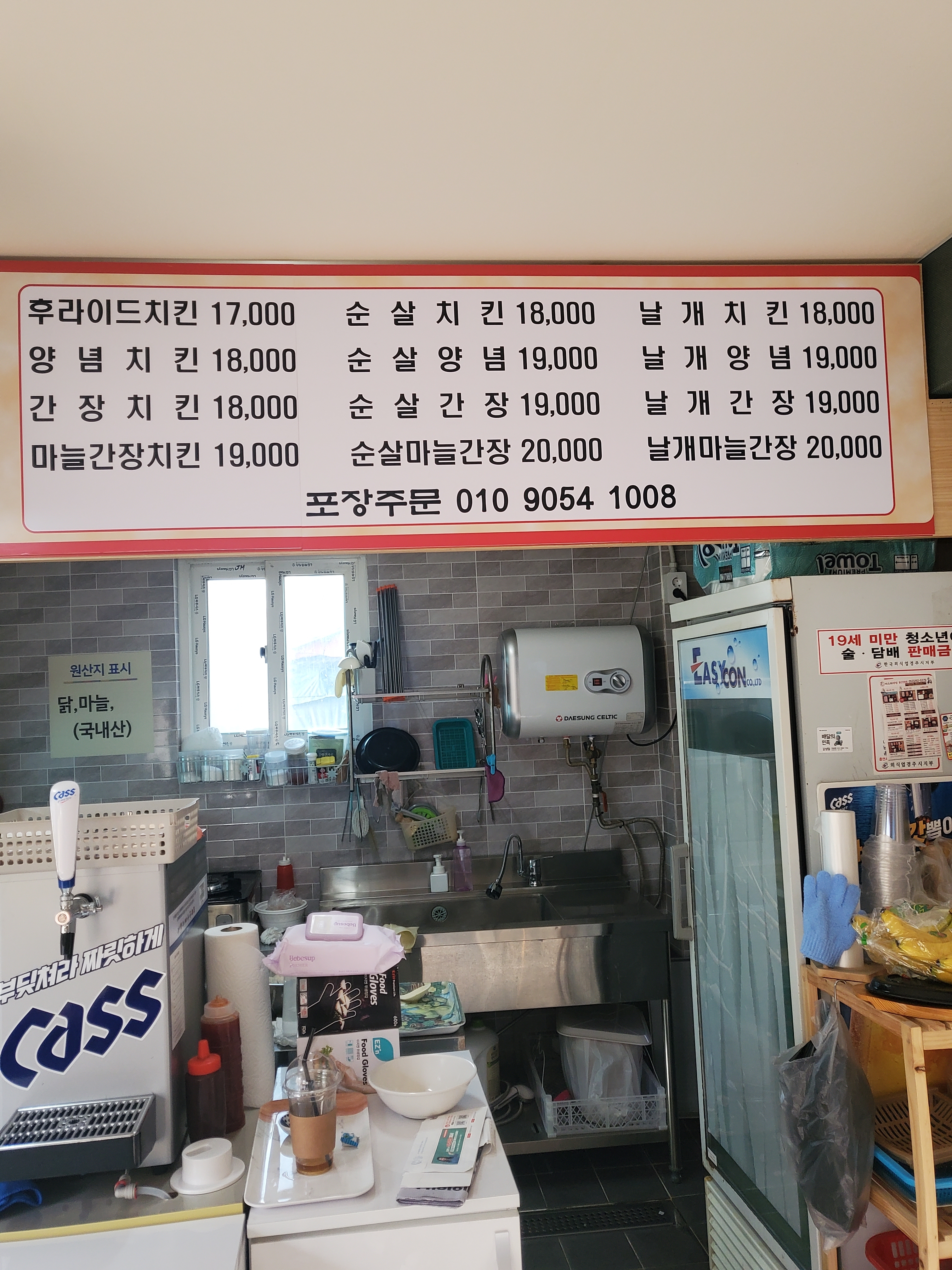 우리동네닭집