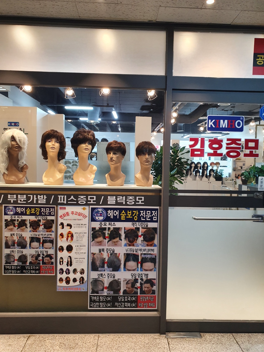 김호증모가발소호헤어