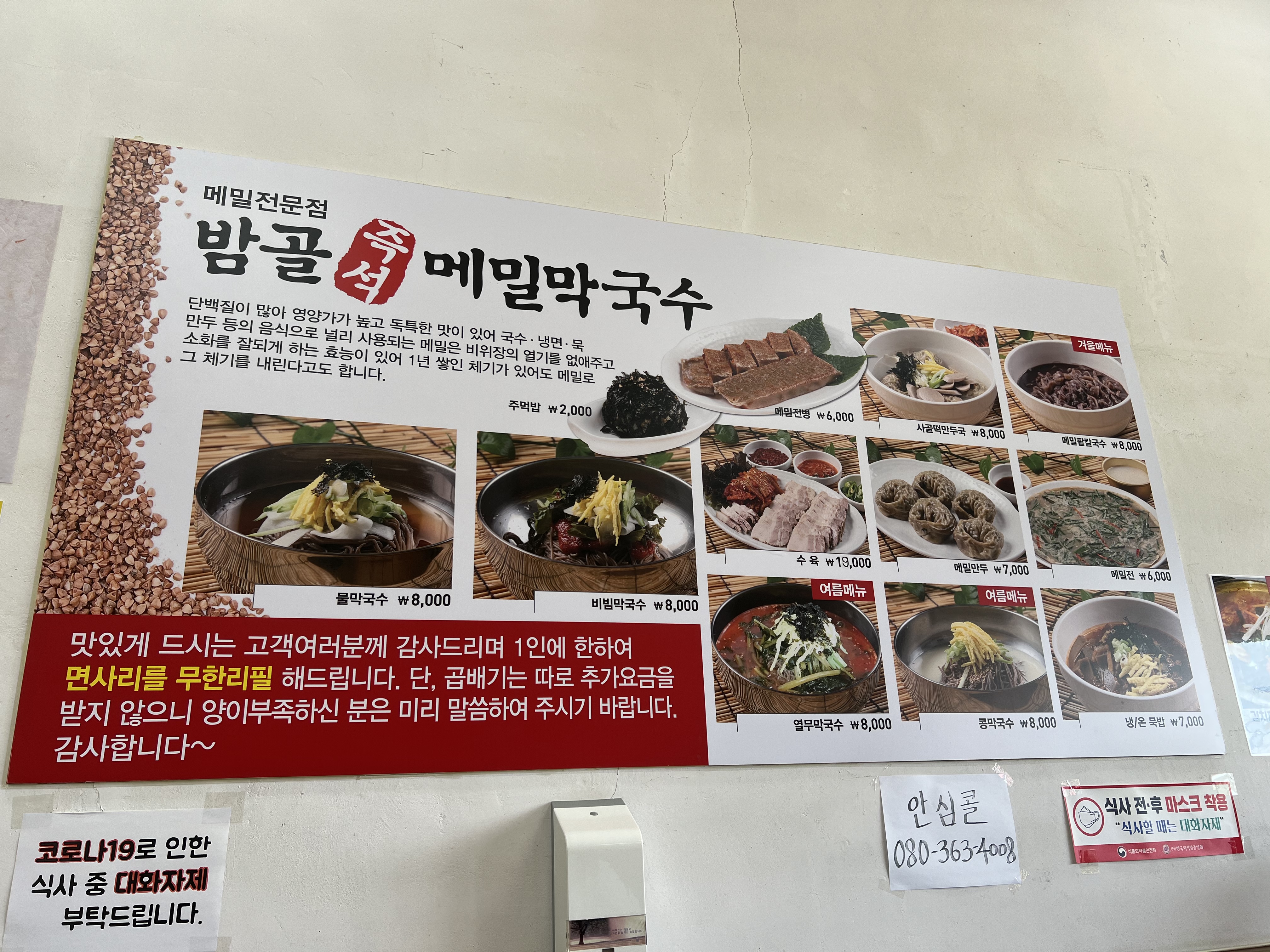 밤골막국수