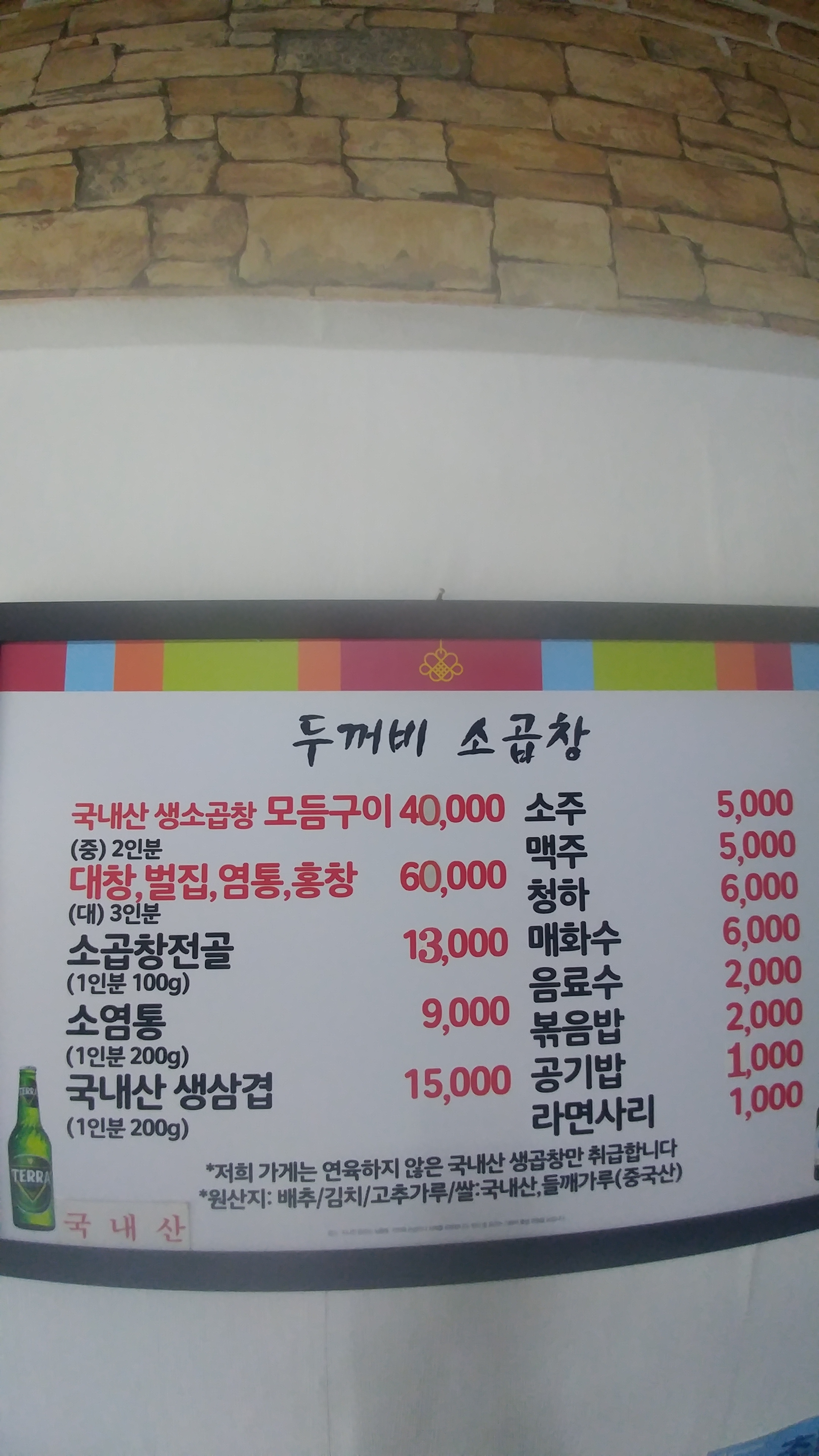 두꺼비 소곱창